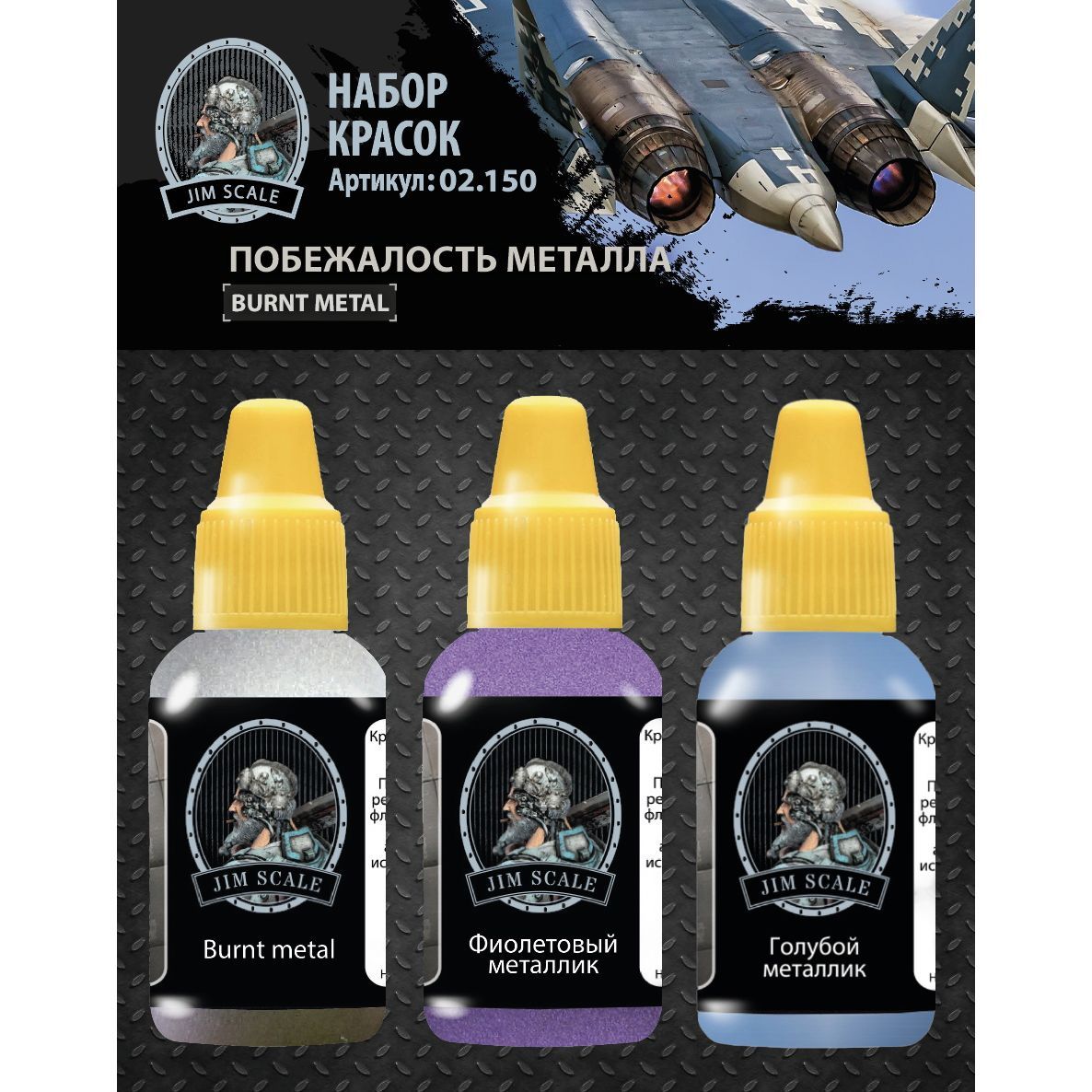 Jim scale краски
