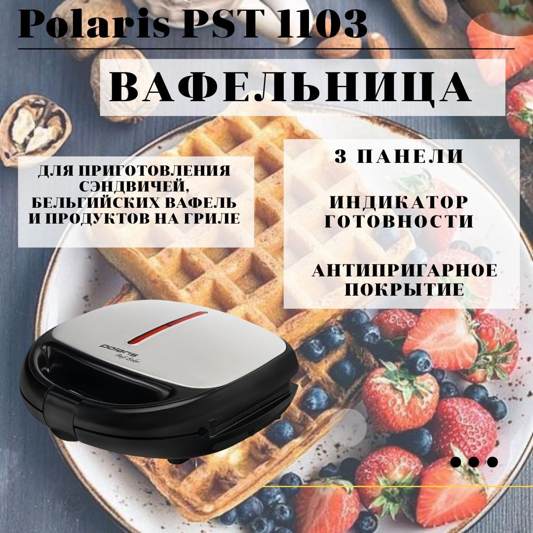 Вафельница Polaris PST 1103