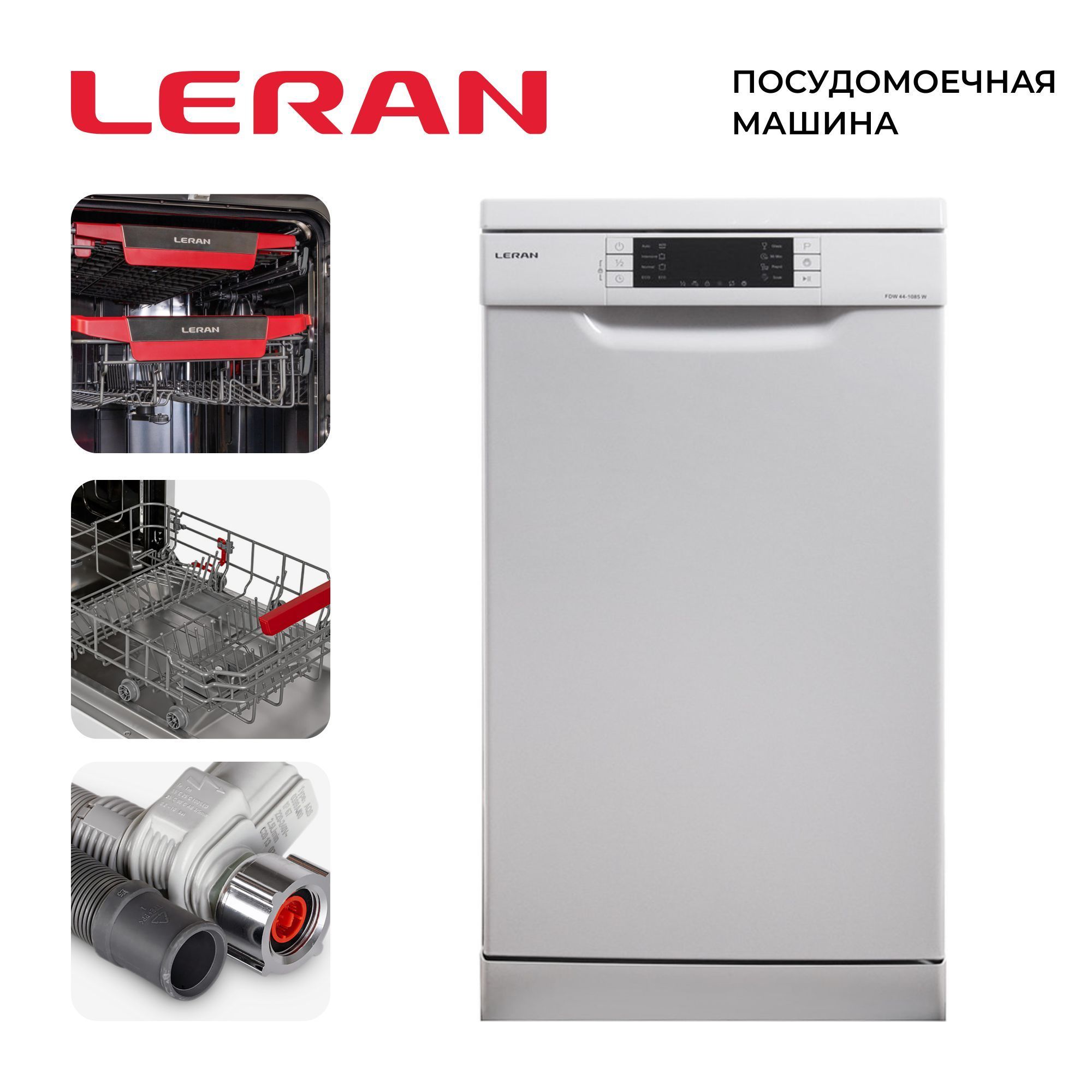 Leran fdw 44 1085 w. Посудомоечная машина Leran FDW 44-1085 W. Посуд.маш. Leran FDW 44-1085 W. Посудомоечная машина Leran FDW 44-1085 W ошибки e4. Посудомоечная машина Leran FDW 44-1085 W схема крепления полок.