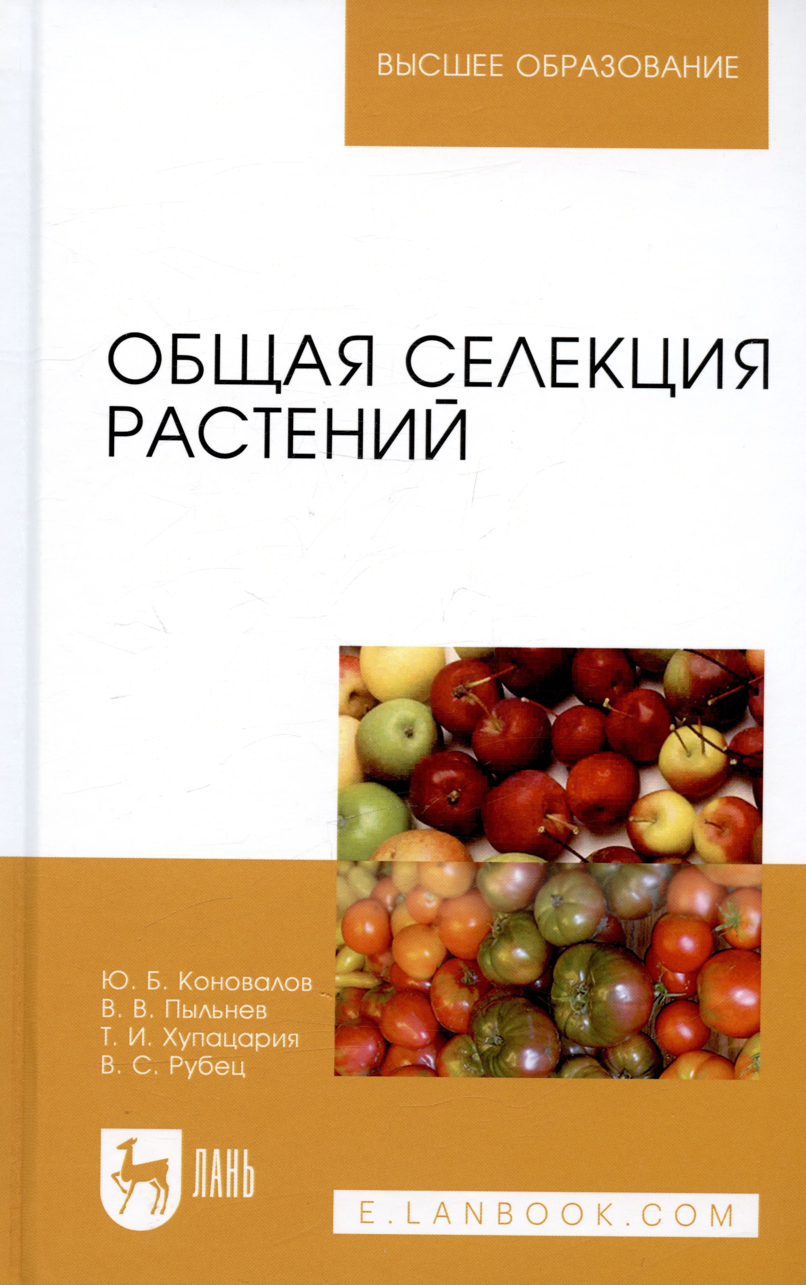 Общая селекция растений: учебник | Коновалов Юрий - купить с доставкой по  выгодным ценам в интернет-магазине OZON (1591427837)