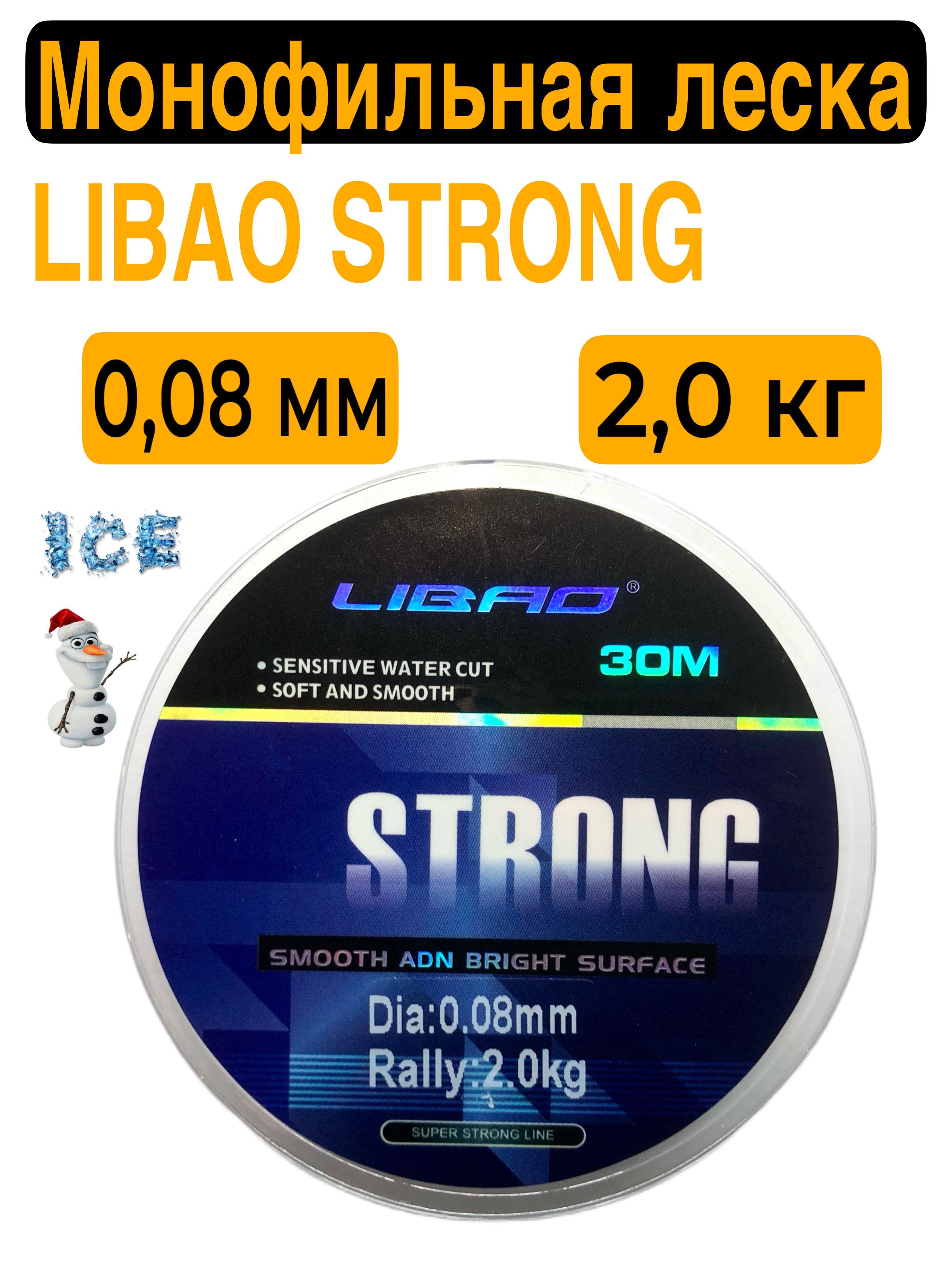 Монофильная леска для рыбалки 30м, 0,08мм, LIBAO STRONG