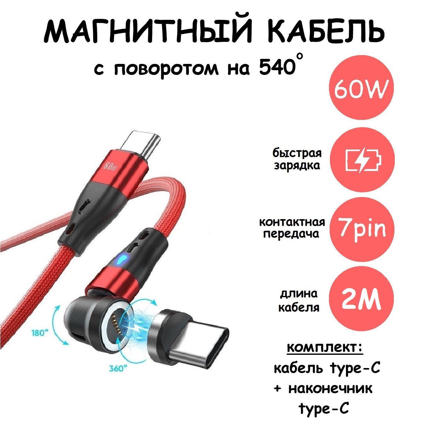 Кабель USB Type-C 3C Магнитный провод/кабель для зарядки,7pin - купить по  низкой цене в интернет-магазине OZON (1343767070)