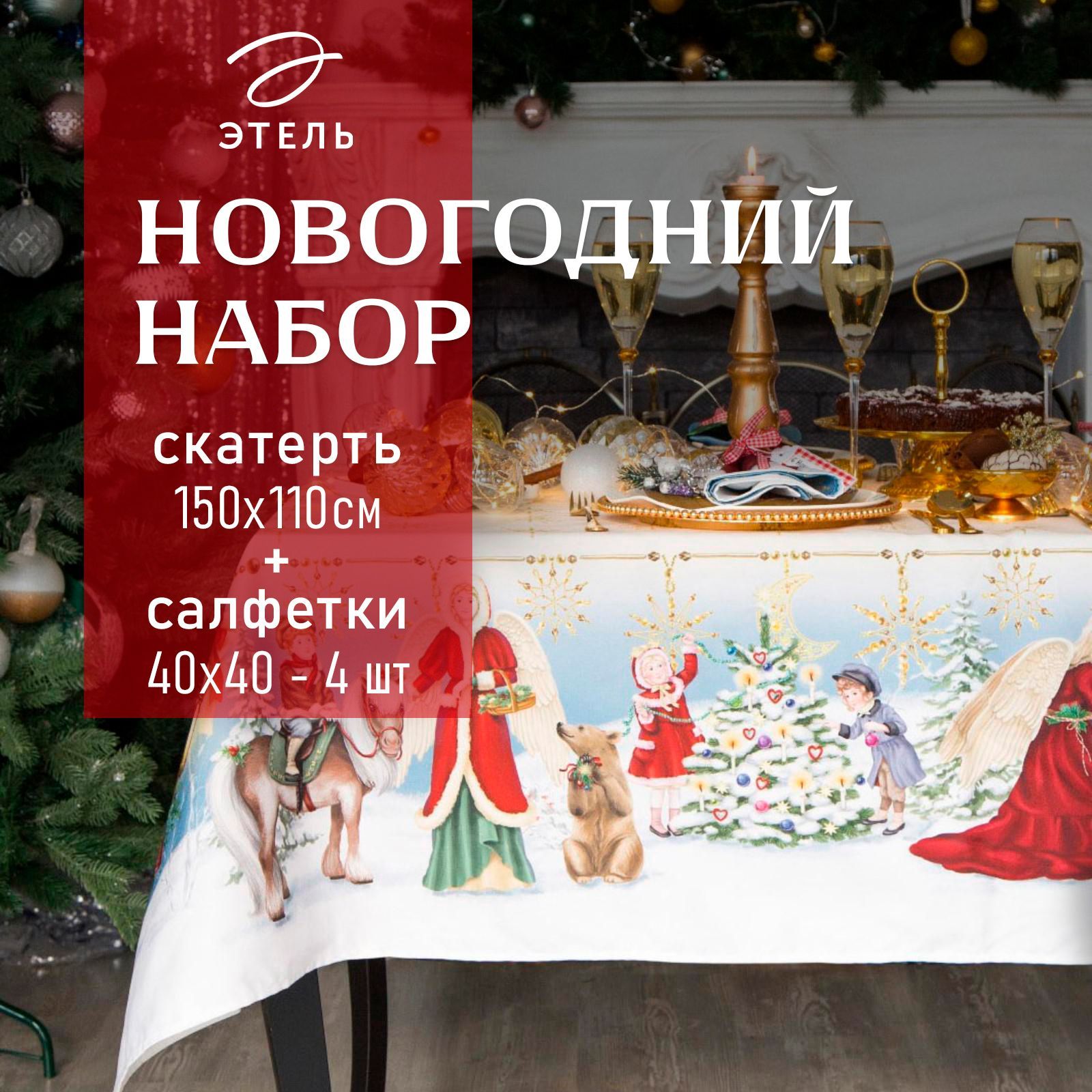 Набор столовый "Christmas time"