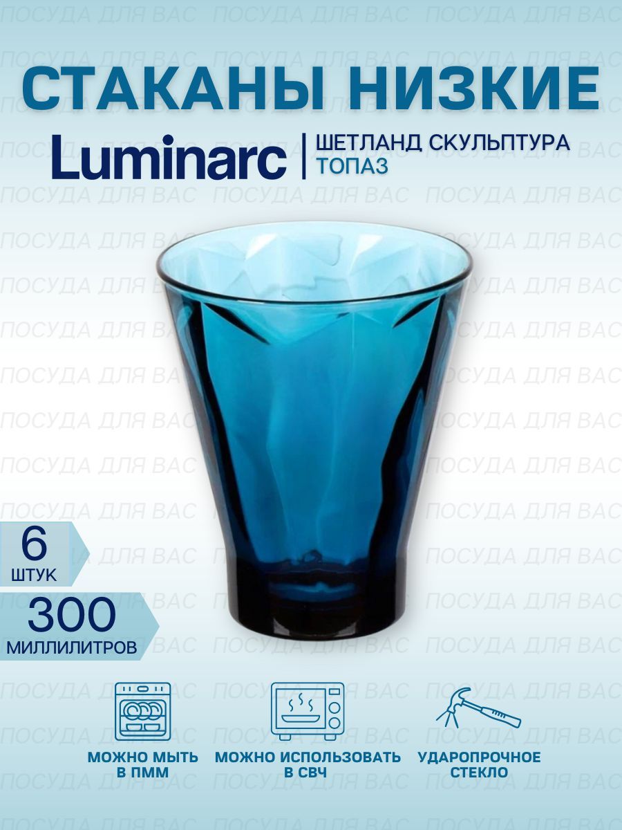 Luminarc Набор стаканов даллас (luminarc) , 300 мл, 6 шт