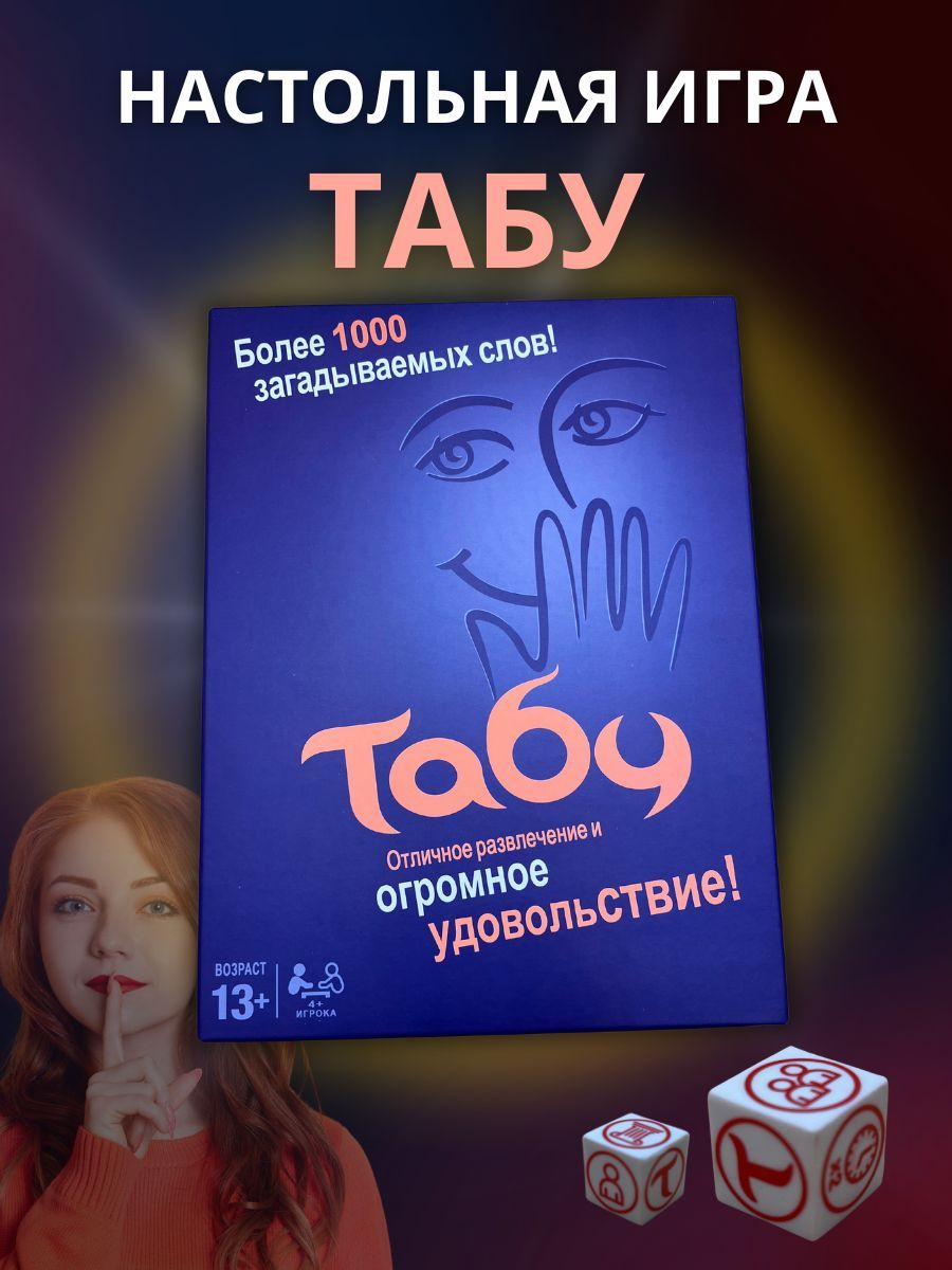 Игра табу алмазы. Настольная игра табу, дети против родителей.