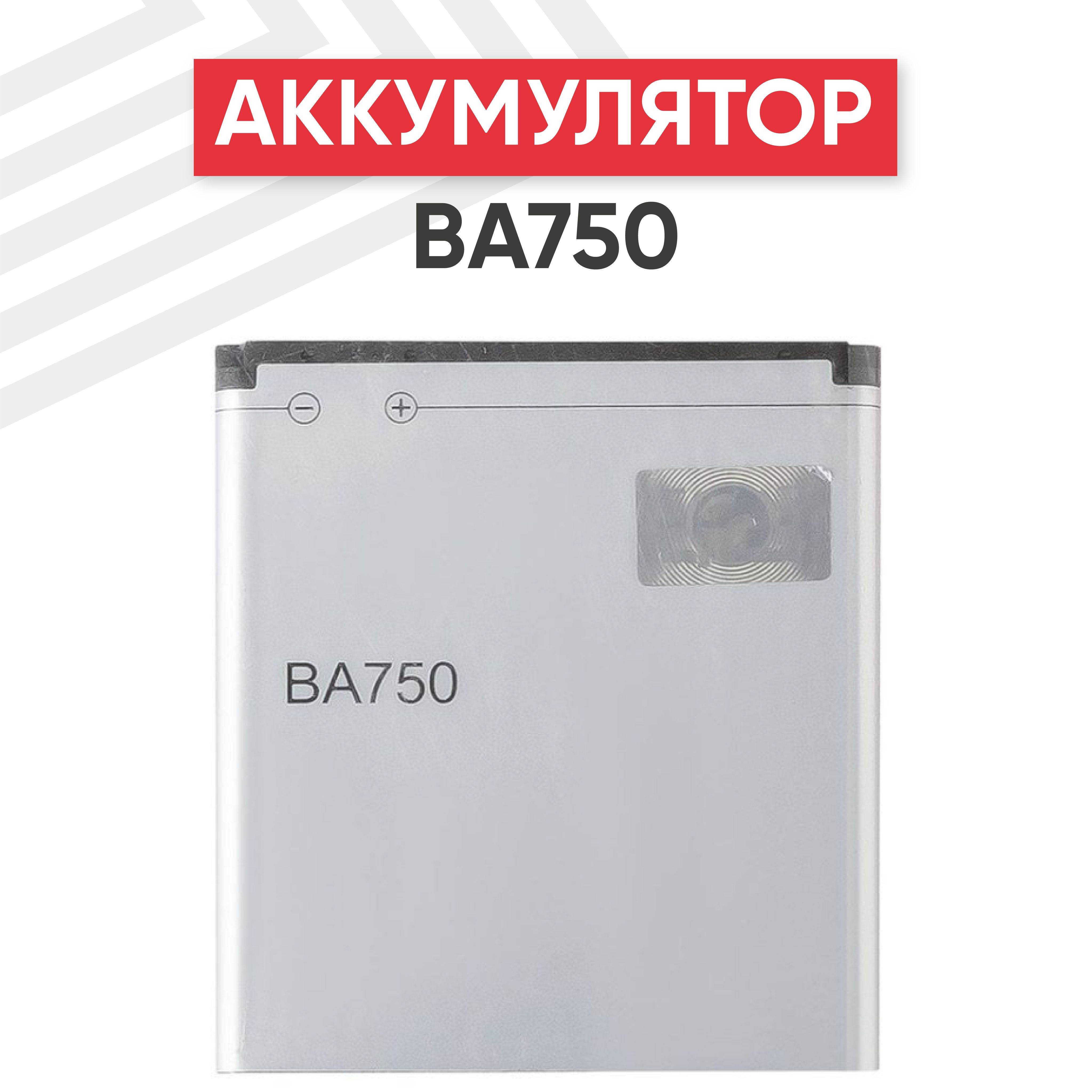 Аккумулятор BA750 для смартфона Ericsson Xperia Arc (LT15), Arc S (LT18i),  3.7V, 1500mAh, Li-рol - купить с доставкой по выгодным ценам в  интернет-магазине OZON (902457121)