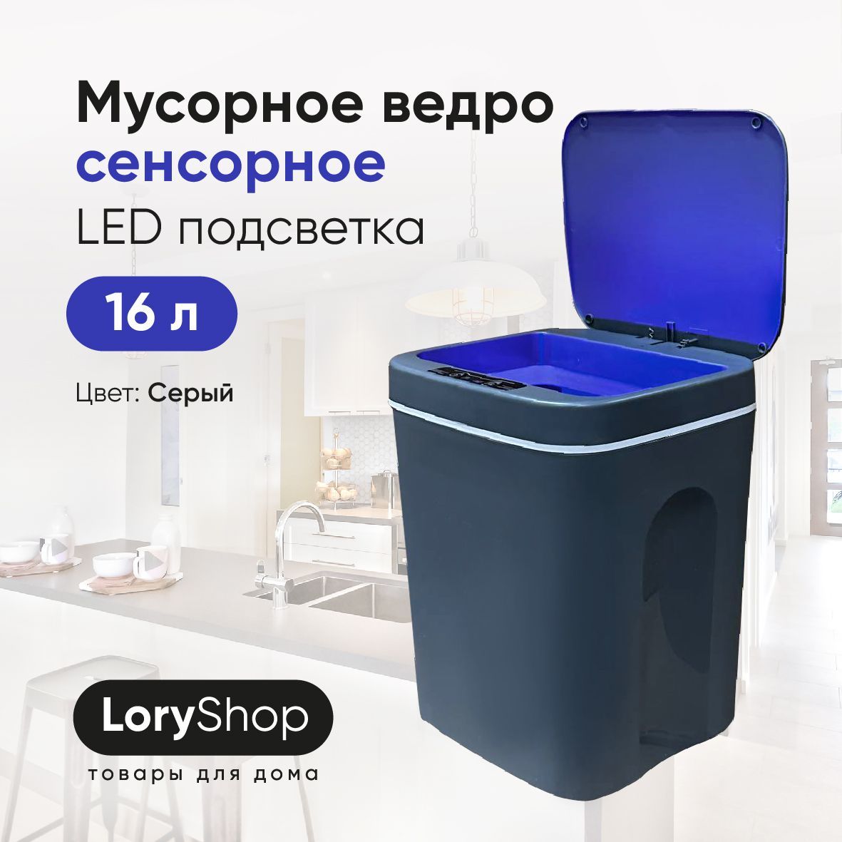 LoryShopМусорноеведро,16л,1шт