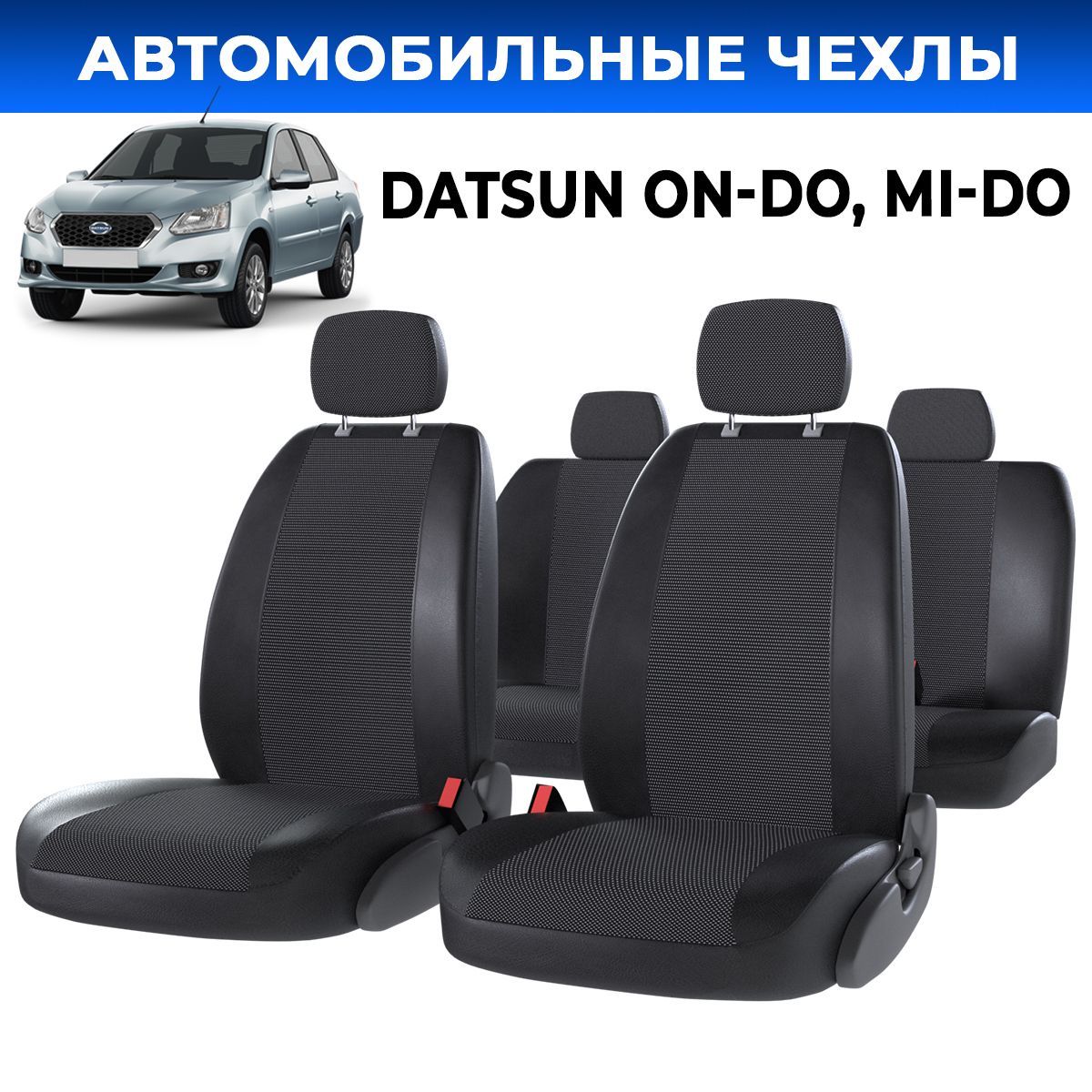 Чехлы на сиденья Datsun on-DO купить в интернет-магазине OZON