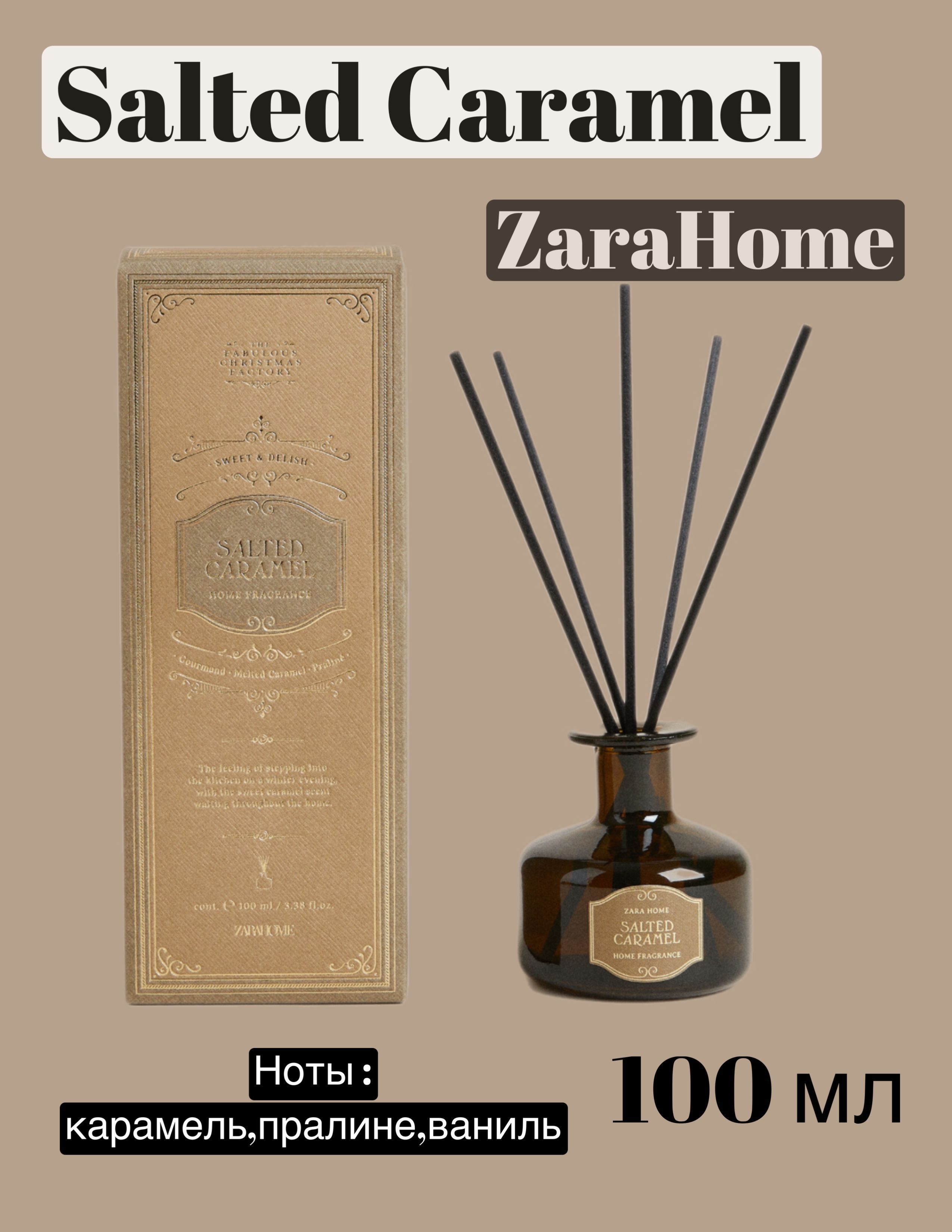 Диффузор ароматический с ароматом Соленой Карамели ZARA HOME ,SALTED  CARAMEL, 100 мл