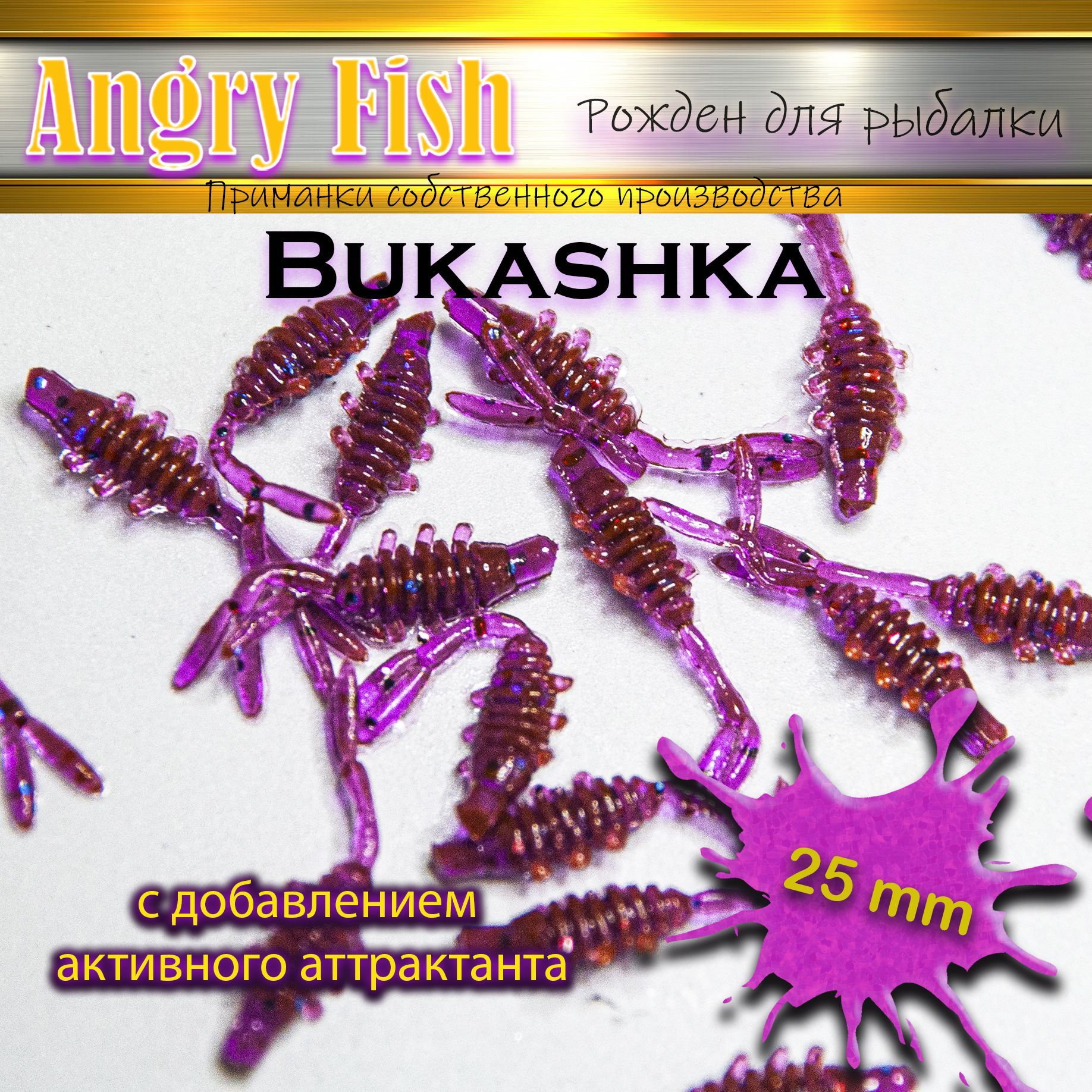 AngryFishМягкаяприманкадлярыбалки,25мм