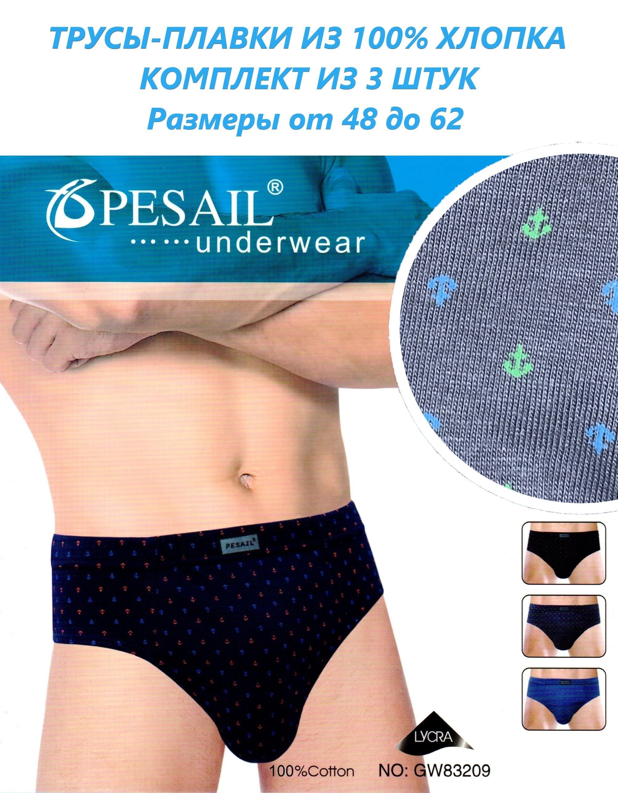 Трусы Мужские Pesail – купить в интернет-магазине OZON по низкой цене