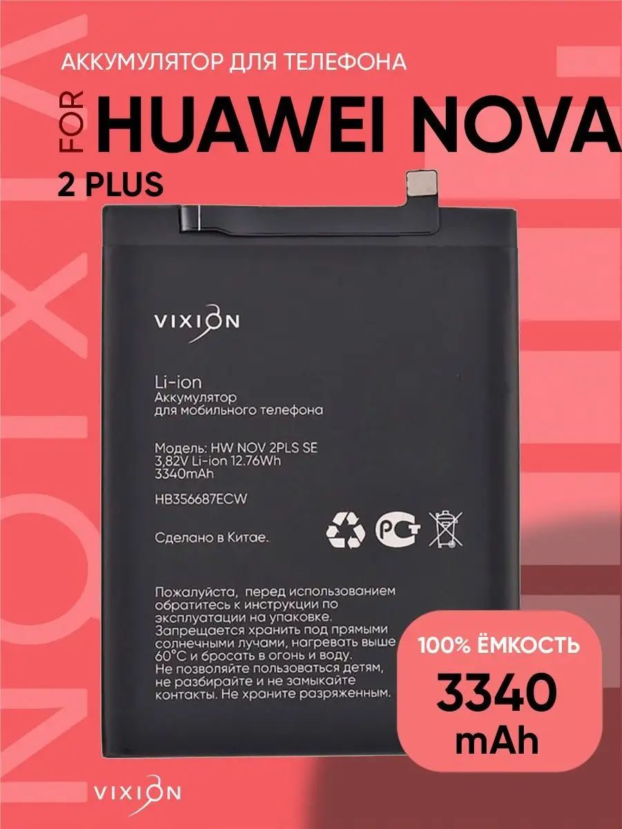 Аккумулятор для Huawei Nova 2 Plus/2i/Honor 7X/9i/P30 Lite (HB356687ECW)  (VIXION SPECIAL EDITION) - купить с доставкой по выгодным ценам в  интернет-магазине OZON (923622400)