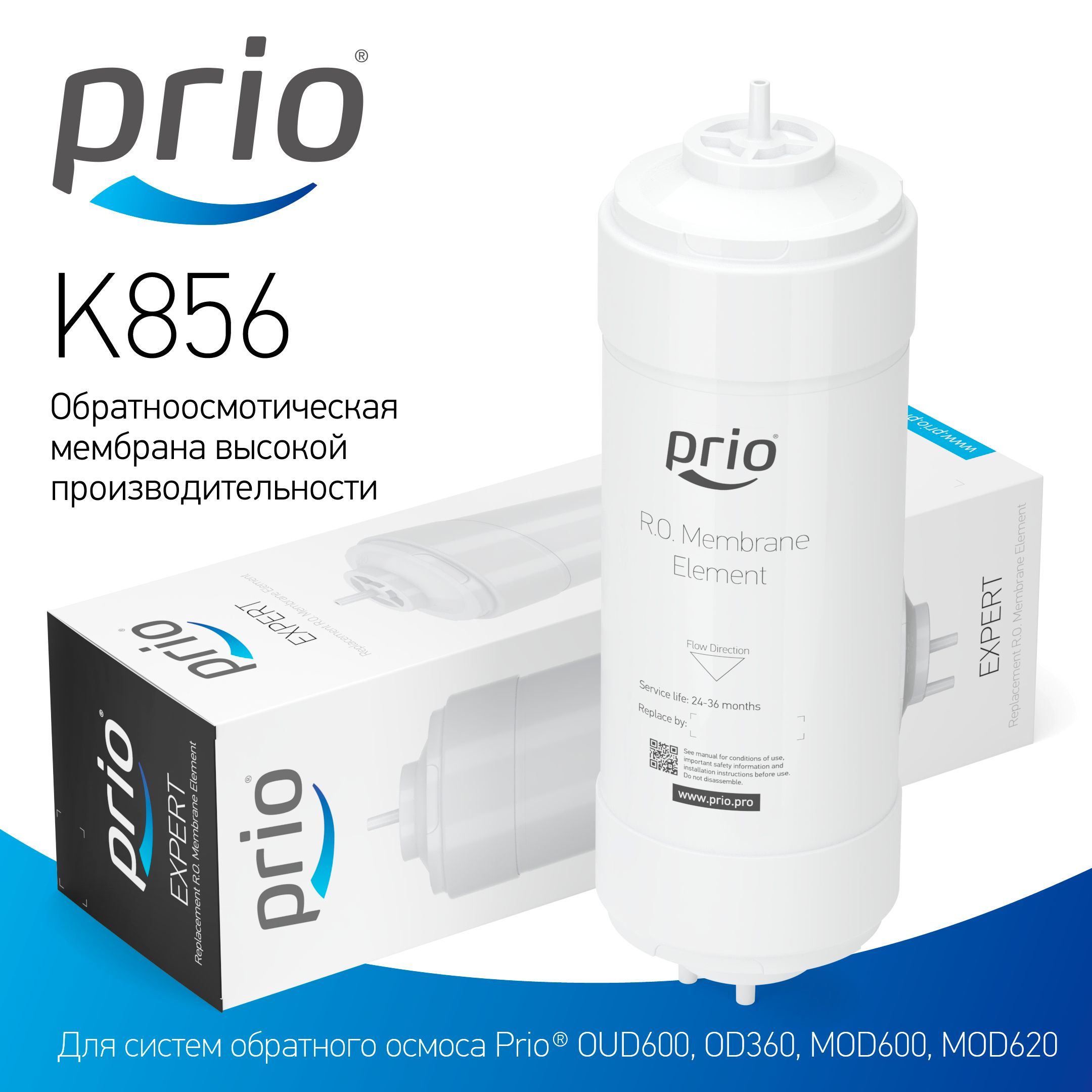 PrioНоваяВодаK856-мембранаобратногоосмоса450GPDдляMOD600,MOD620,OD360,OUD600,P500