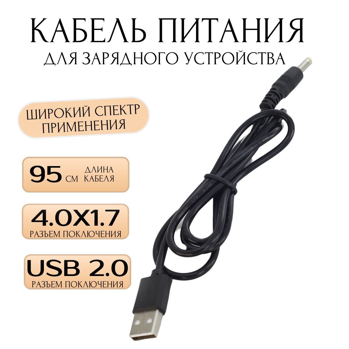 Кабель питания USB AM - DC 4.0 x 1.7 mm