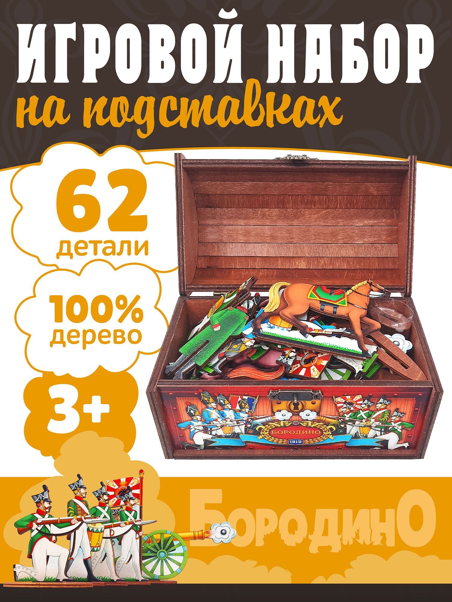 Игровой набор 