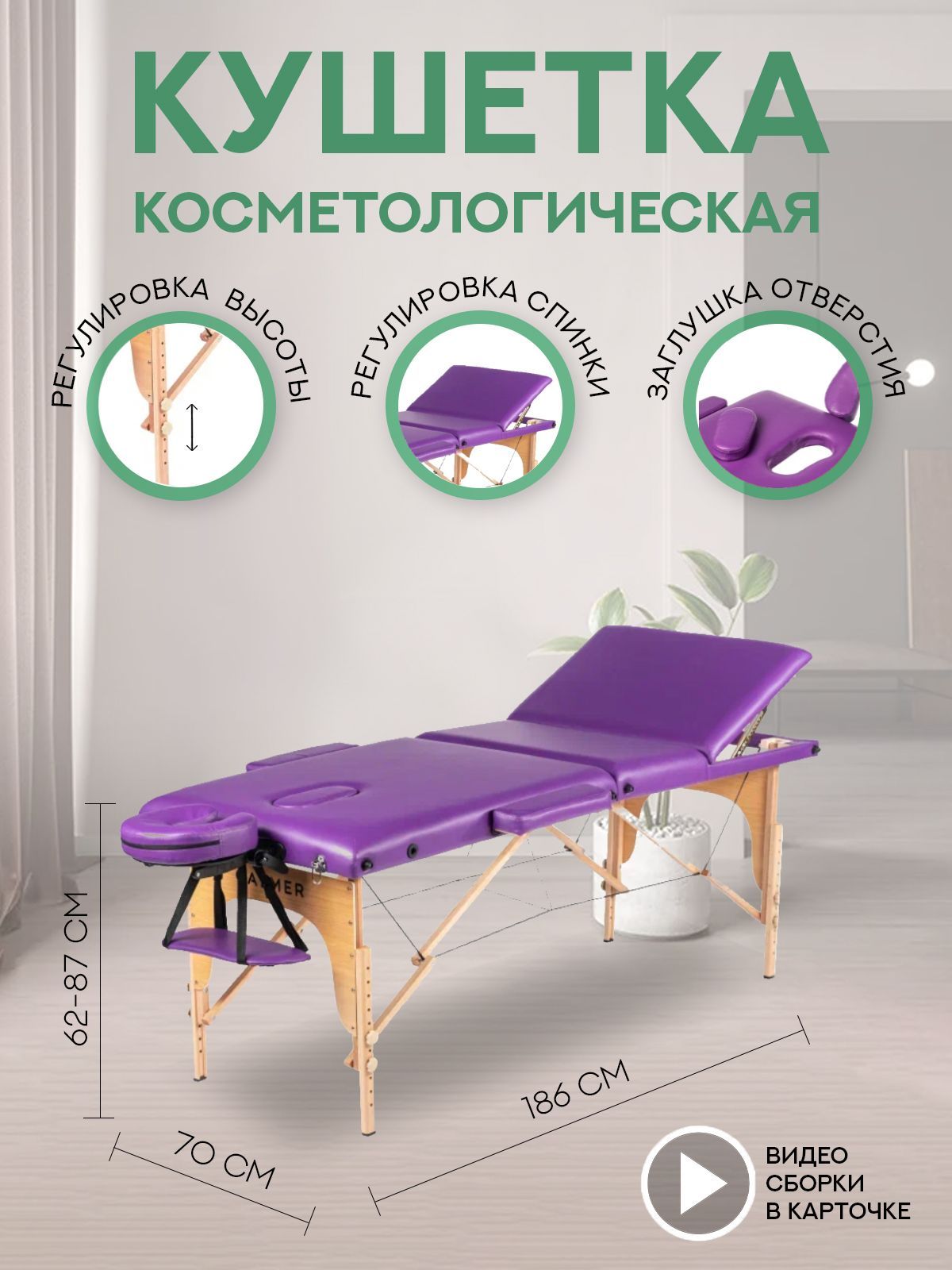 Массажный стол Calmer Bamboo Three 70 фиолетовый, кушетка массажная,  кушетка косметологическая