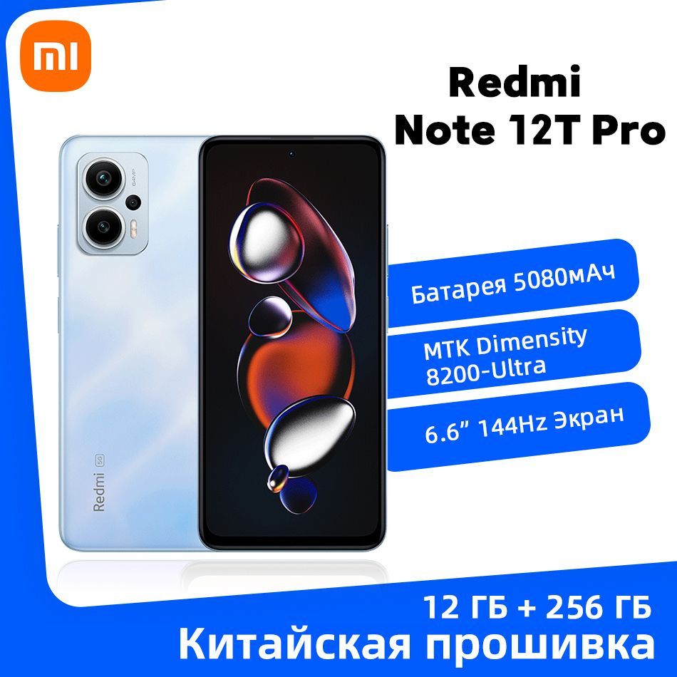 Смартфон Redmi Note 12T Pro - купить по выгодной цене в интернет-магазине  OZON (1212336759)