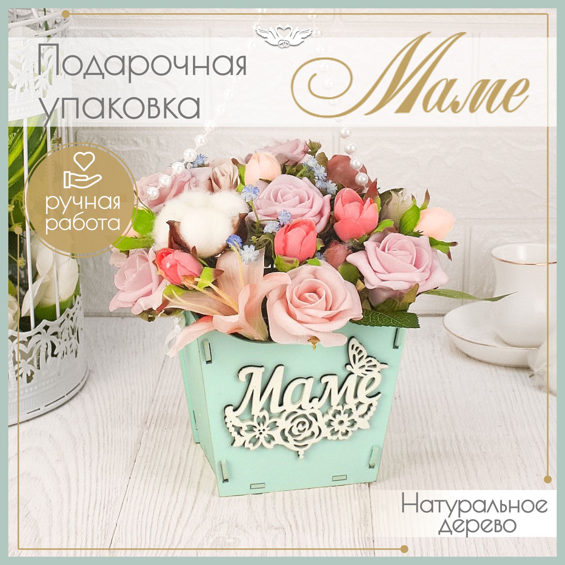 Коробка Мама Для Цветов Купить