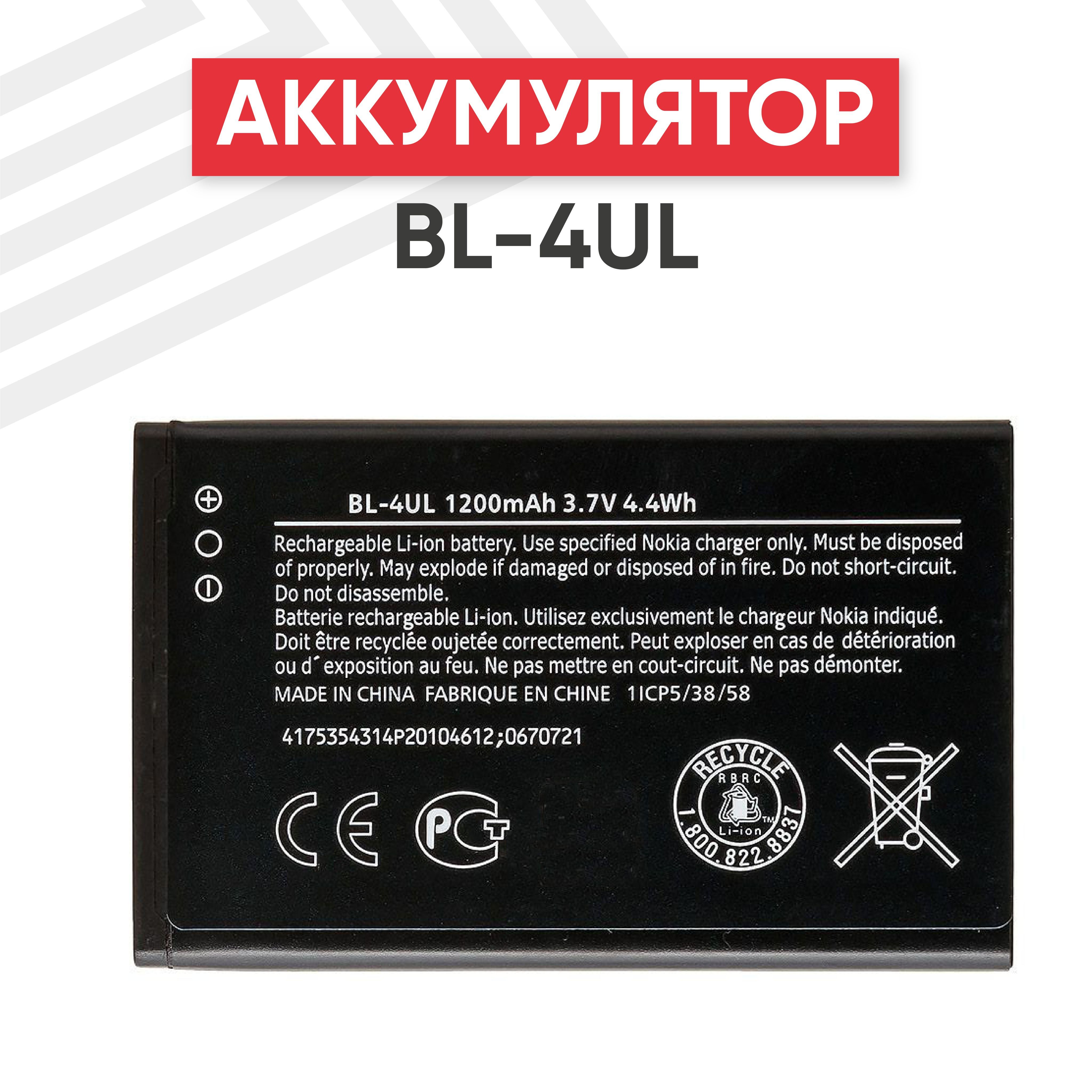 Аккумулятор BL-4UL для телефона 225 Dual,225, 3.7V, 1200mAh, Li-ion -  купить с доставкой по выгодным ценам в интернет-магазине OZON (903727053)