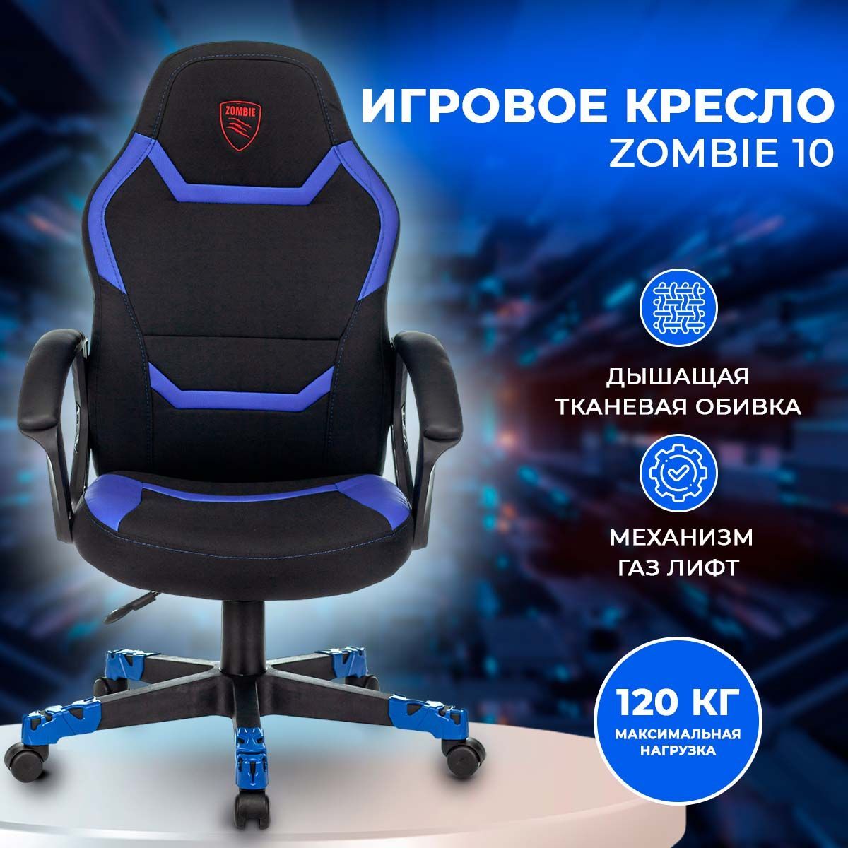 КреслокомпьютерноеигровоеБюрократZOMBIEVIKING10,офисное,геймерскийигровойстул,темно-синий