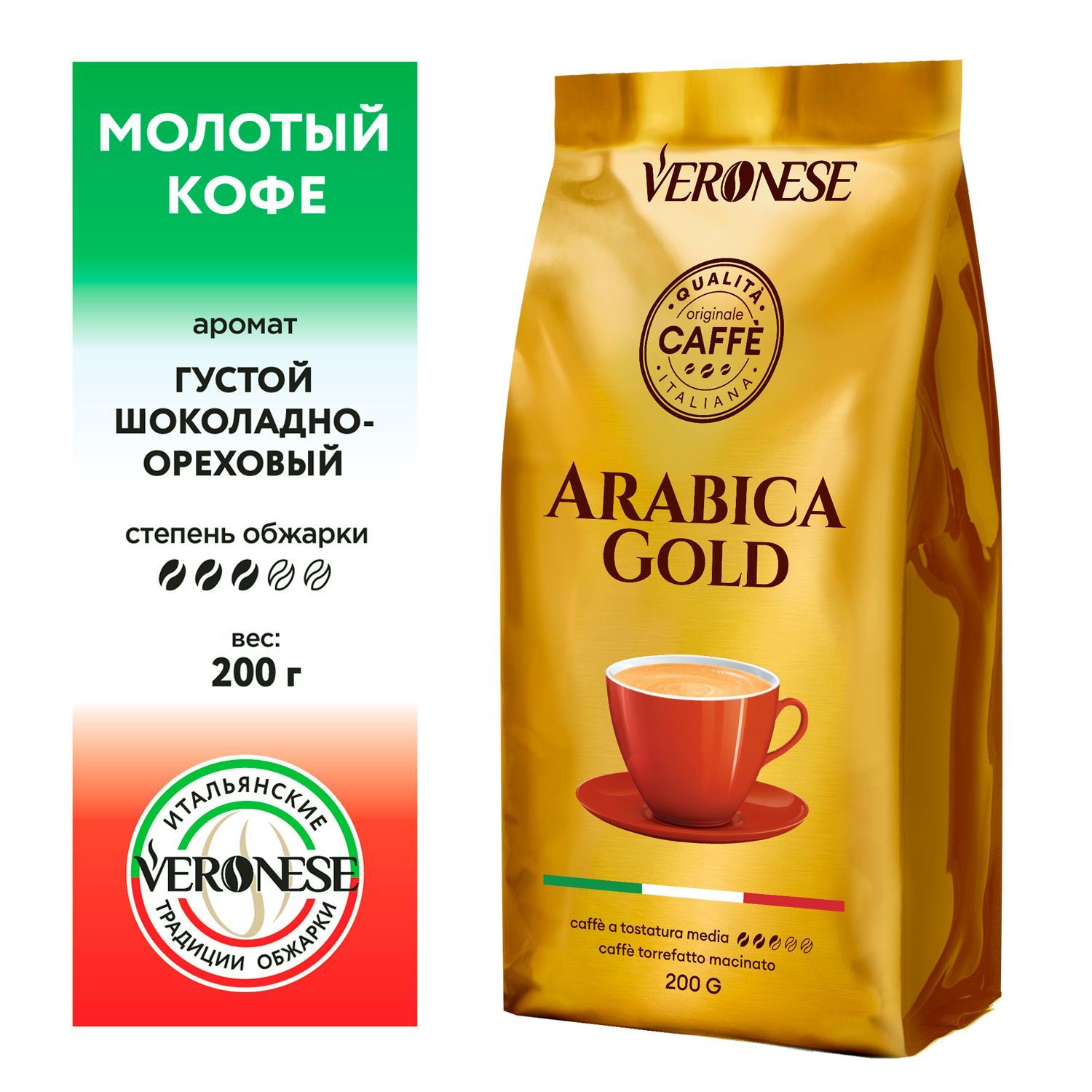 Кофе натуральный жареный молотый "ARABICA GOLD", 200 г