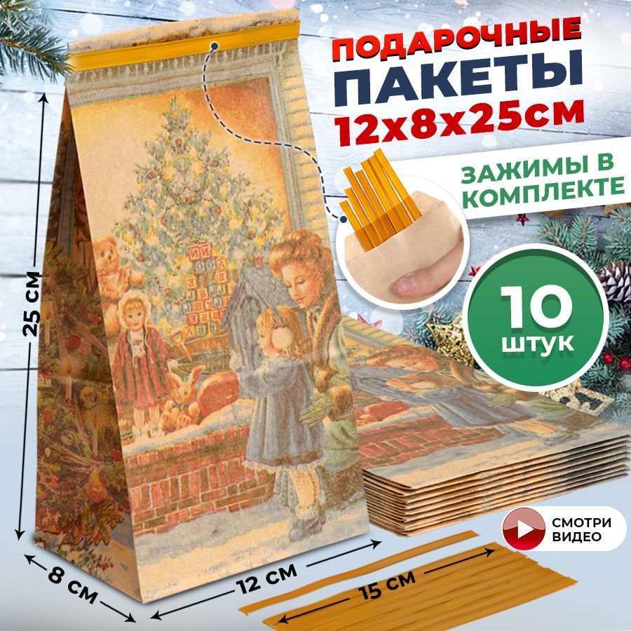 Пакетыновогодниеподарочные,набор10штук,12х8х25см,сзажимами,бумажные,крафт,печать"Новогодняявитрина"