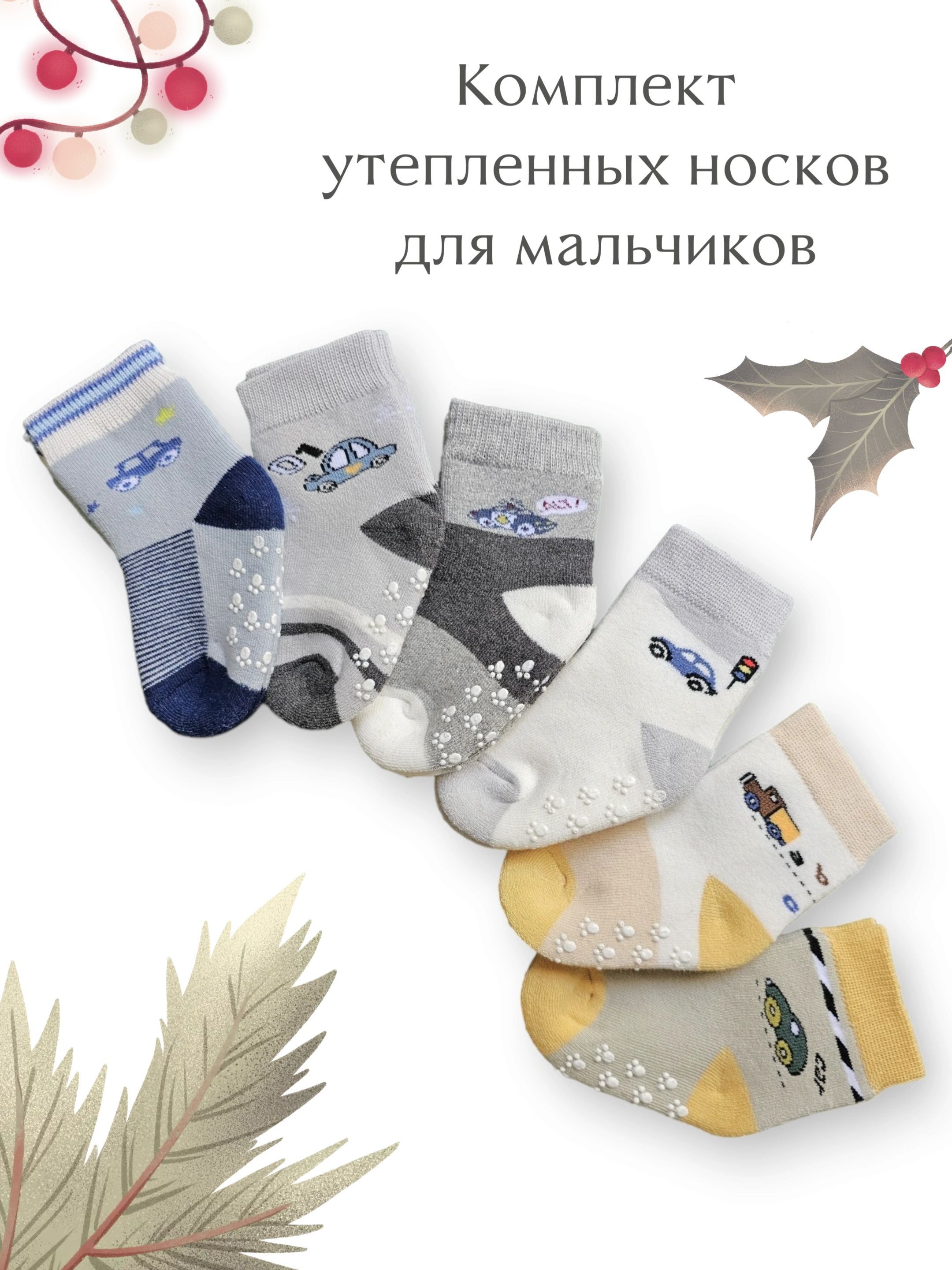Носки для...
