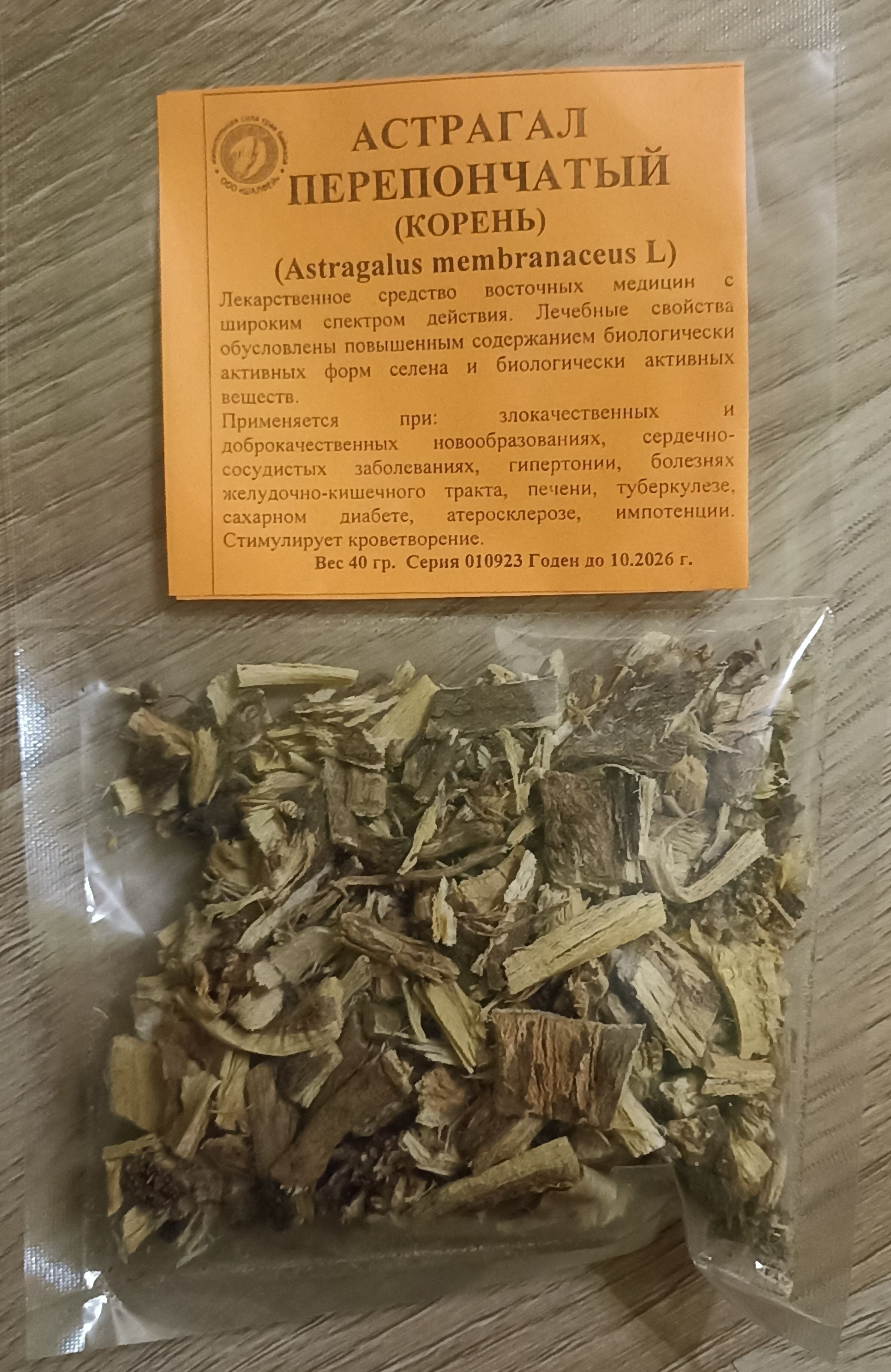 Астрагал Перепончатый Лечебные Свойства Цена