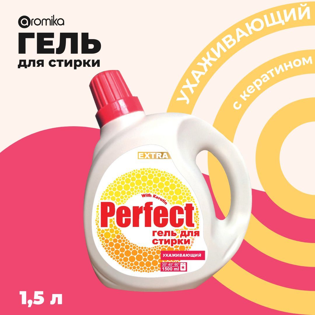 Гель для стирки perfect.