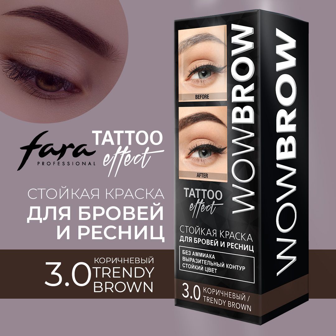 FARA Краска для бровей и ресниц FARA WOW с эффектом татуажа 3.0 Trendy Brown тон коричневый, 30 мл