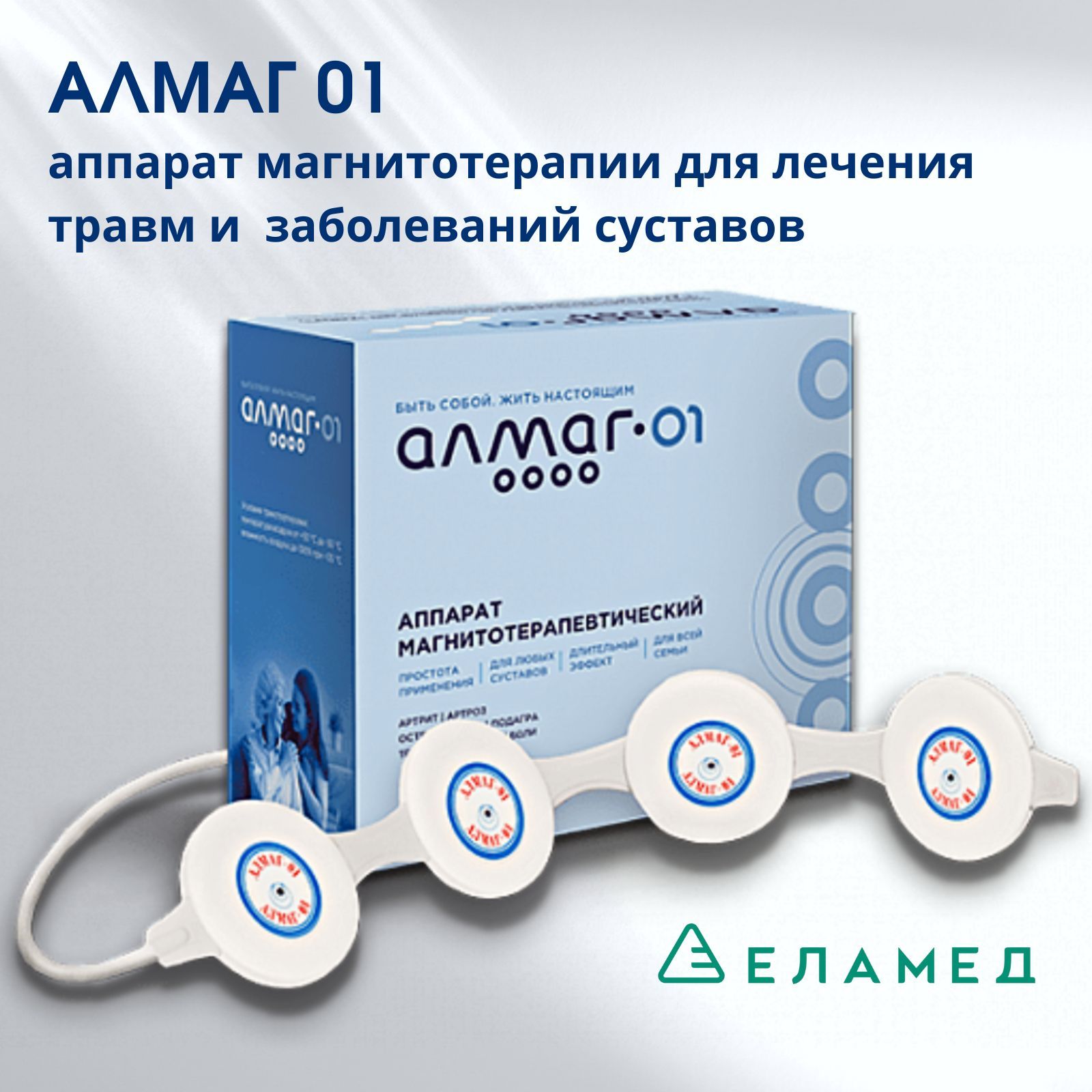 Аппарат АЛМАГ магнитотерапевтический 