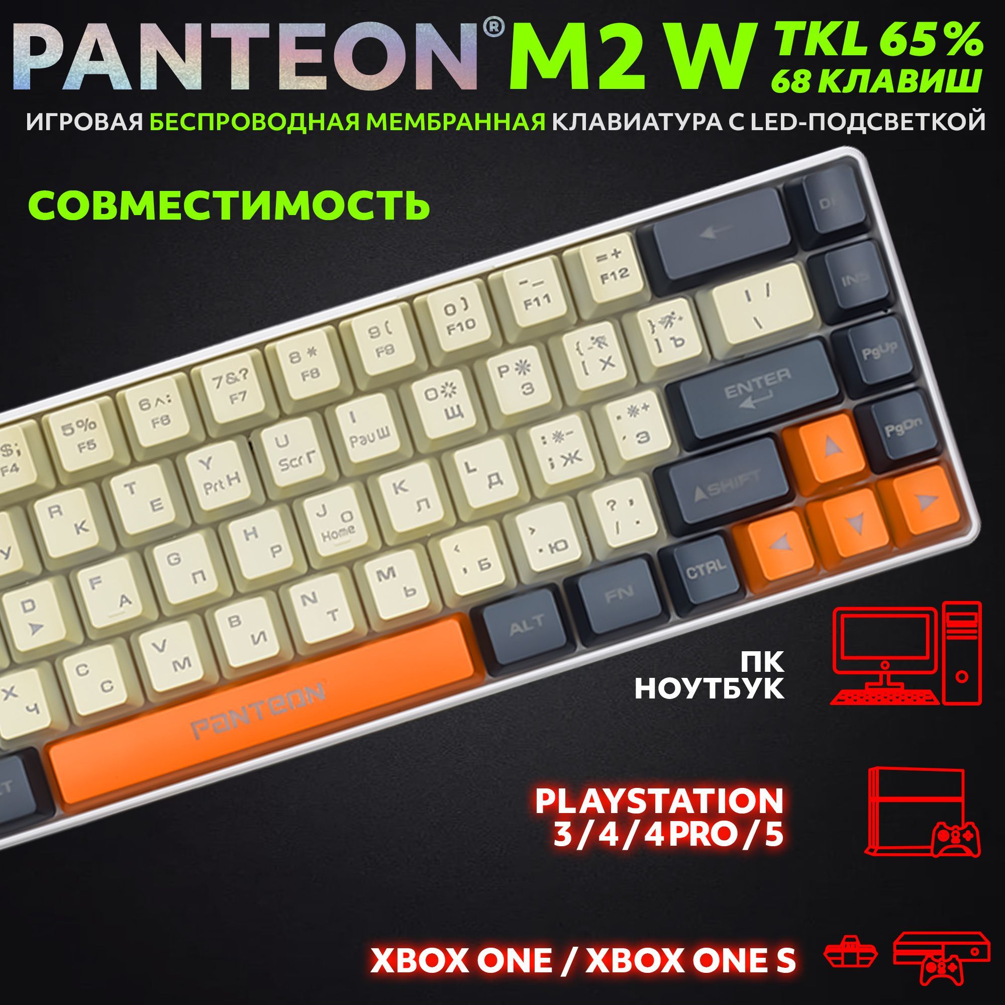 PANTEONM2WIvory-Grey(11)ИгроваябеспроводнаямембраннаяTKL(65%)клавиатурасLED-подсветкойMULTICOLOR(68кл.,2,4ГГц,2000mAh),цвет:слоноваякость-серый(11)