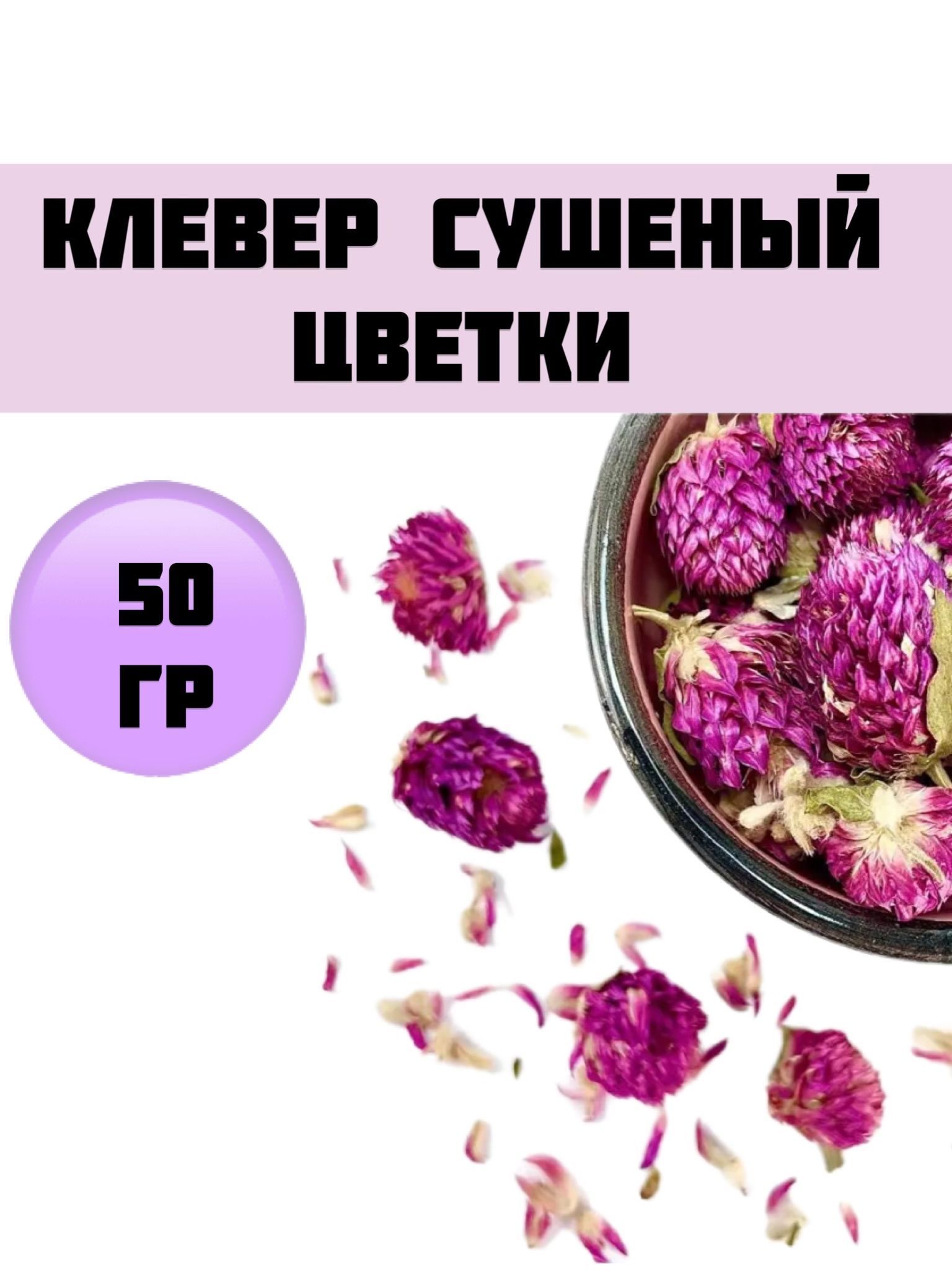 Клевер Цветки купить на OZON по низкой цене