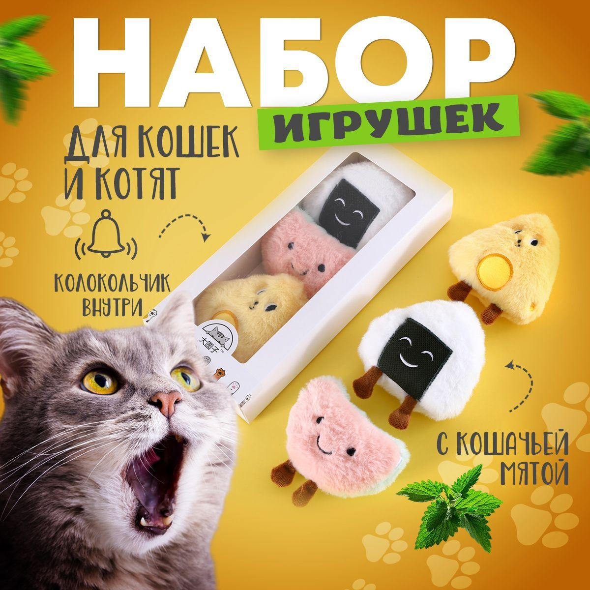 Набор игрушек для кошек и котят