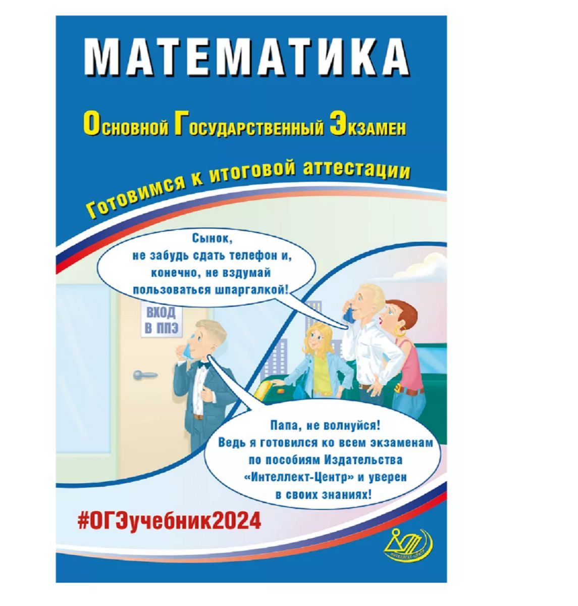 Огэ 2024 купить ященко