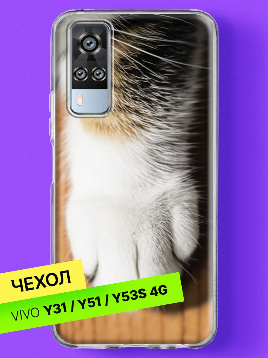 Силиконовый чехол на Vivo Y31 / Vivo Y51 / Vivo Y53s 4G с принтом Лапа Кота  - купить с доставкой по выгодным ценам в интернет-магазине OZON (1243087365)