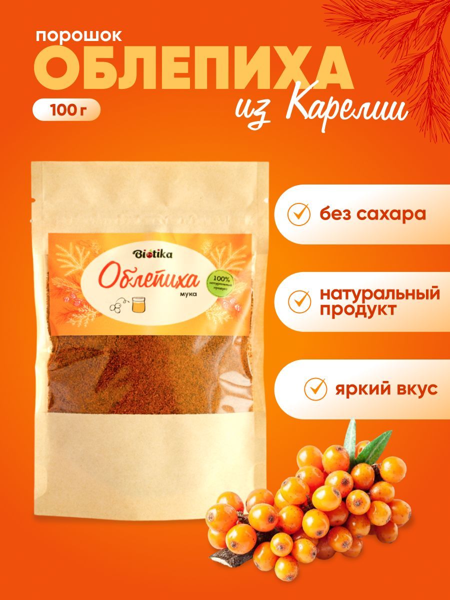 Облепиха сушеная порошок без сахара 100г, Biotika