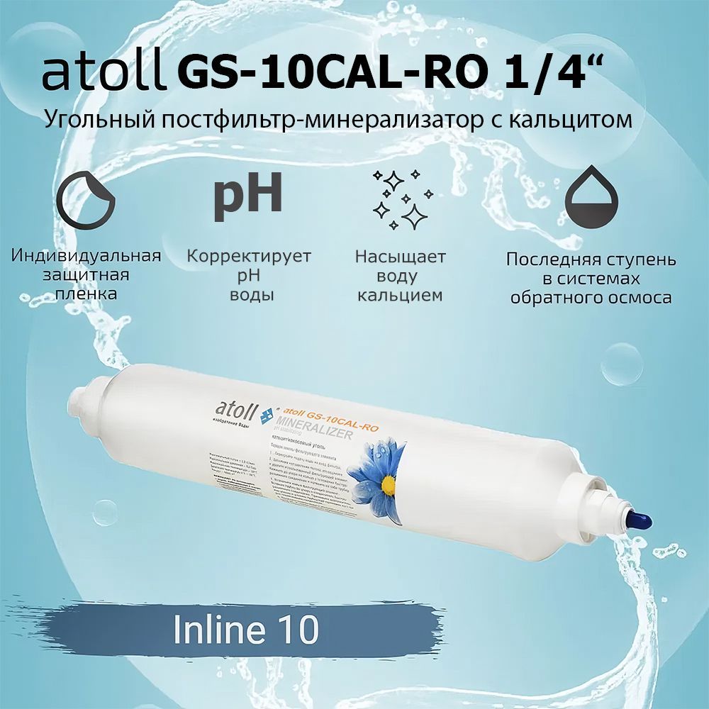 Atoll gs 10cal ro. Угольный постфильтр. GAC Лидер. GAC-10. Минерализатор Нептун отзывы.