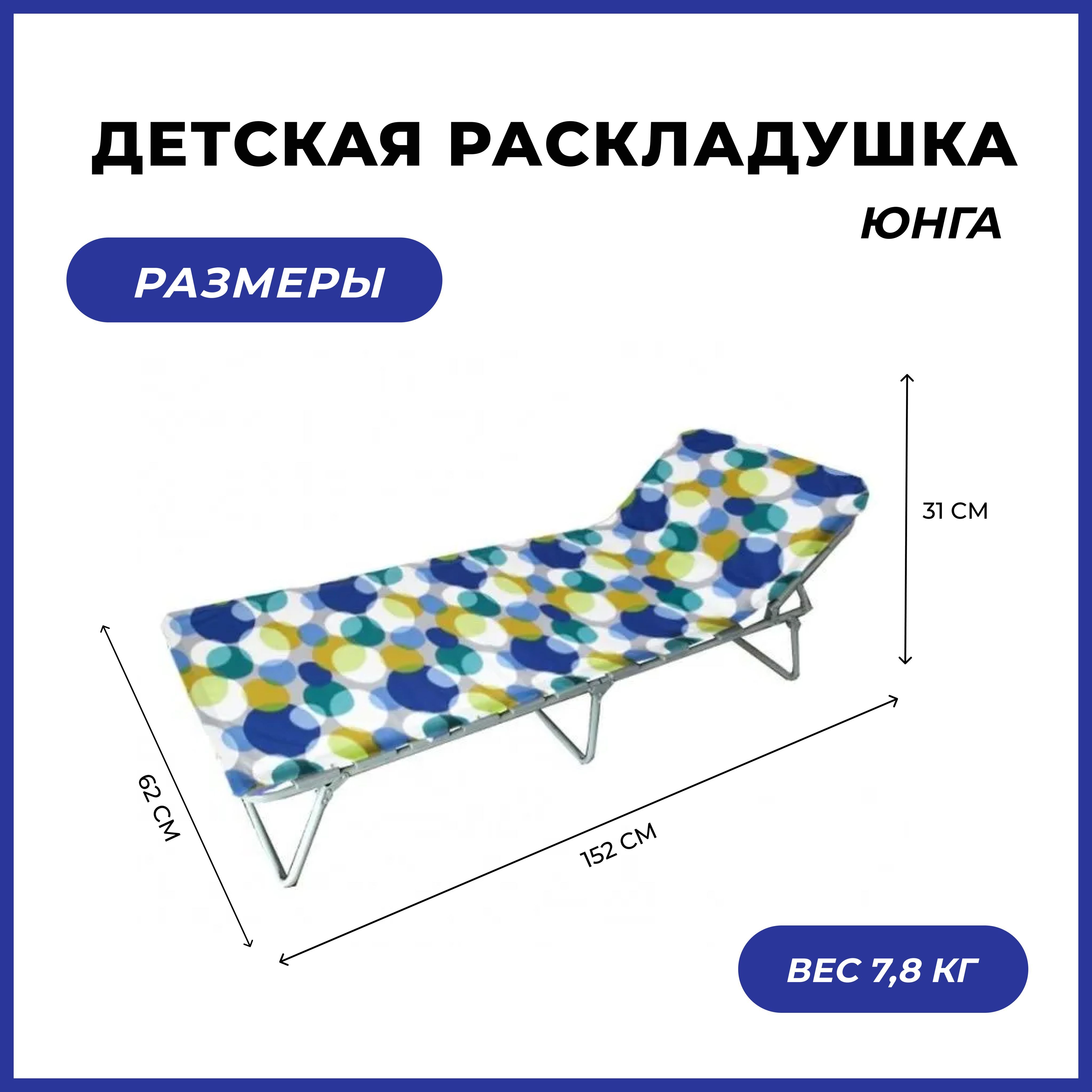 Раскладушка детская OLSA Юнга 152х62х31 см., до 60 кг., матрас в комплекте