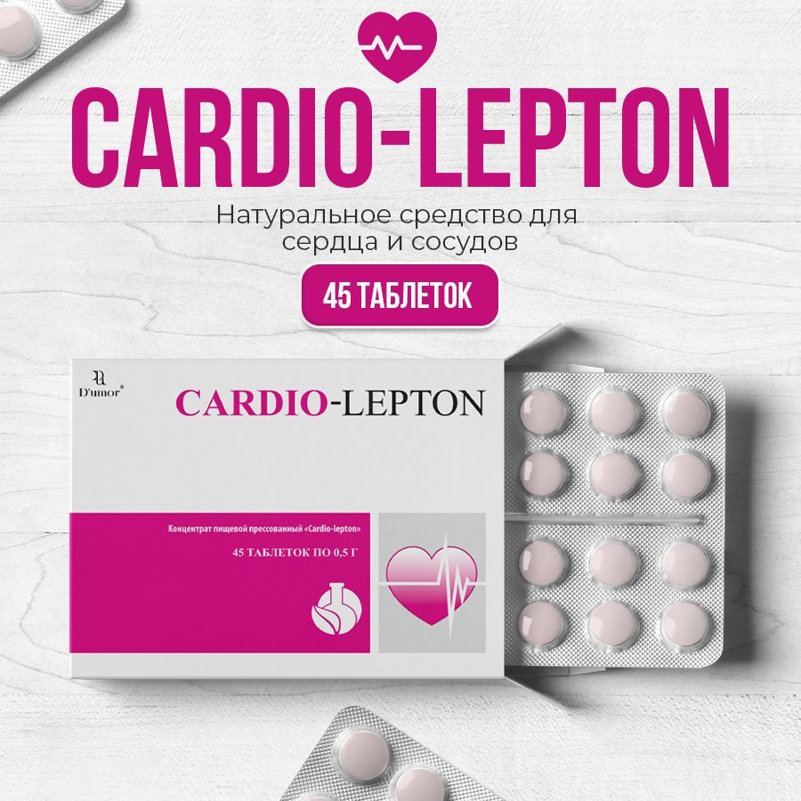 Cardio-Lepton / Витамины для сердца и сосудов, таблетки от давления, от  гипертонии, магний для сердца / 45 таблеток - купить с доставкой по  выгодным ценам в интернет-магазине OZON (1225773553)