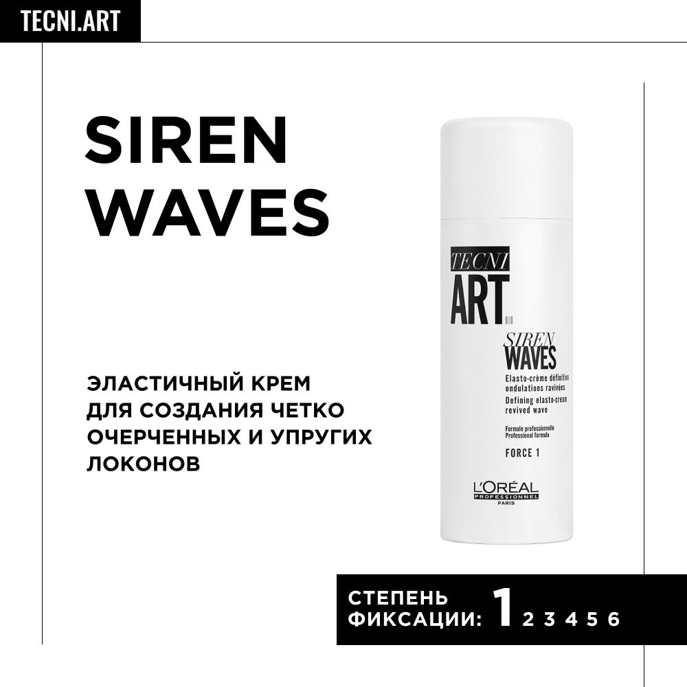 L'Oreal Professionnel Крем для четко очерченных локонов  Tecni.Art Siren Waves, 150 мл