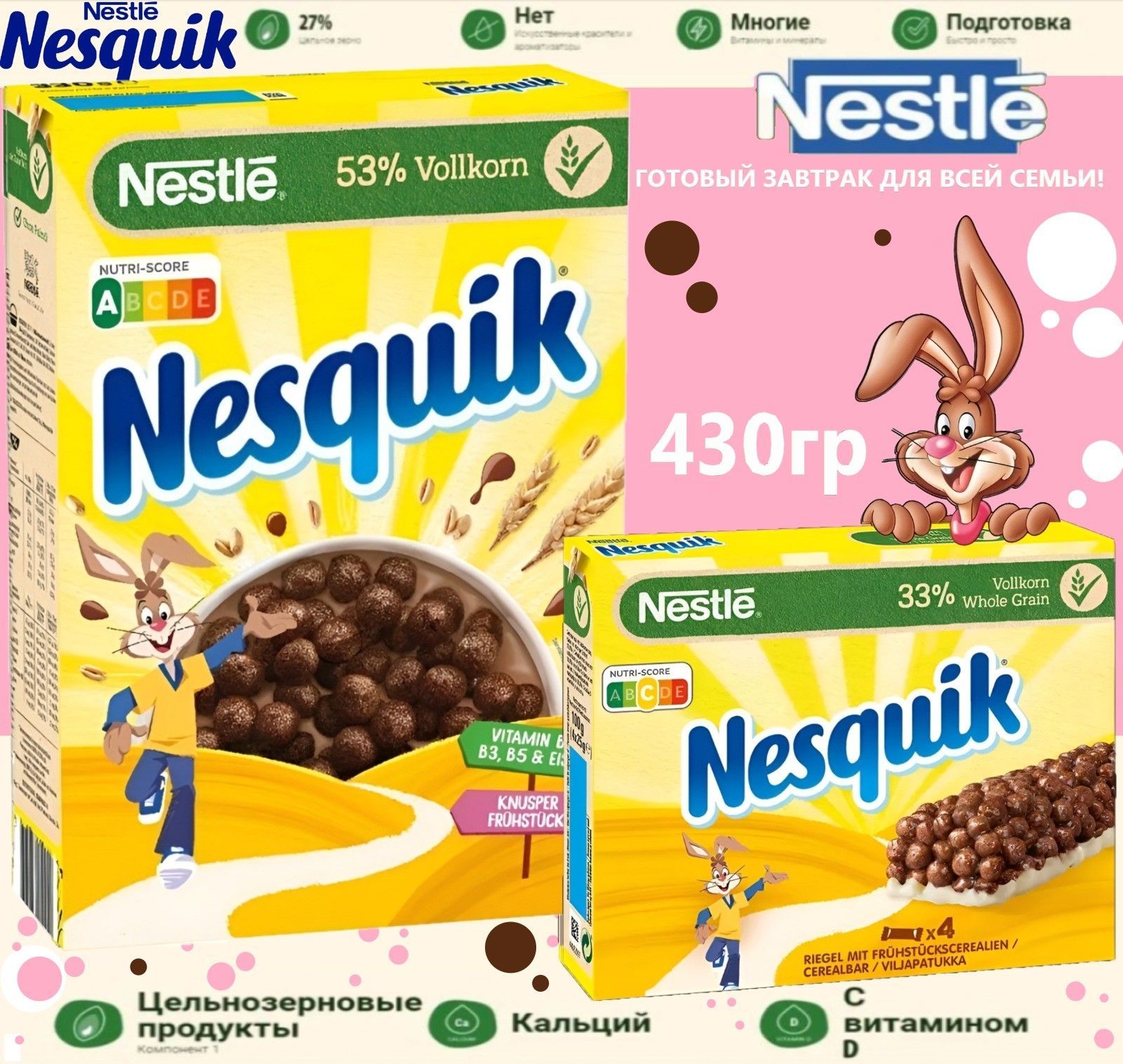 Готовый завтрак Nestle Nesquik / злаковые батончики 430г Германия - купить  с доставкой по выгодным ценам в интернет-магазине OZON (1246374976)