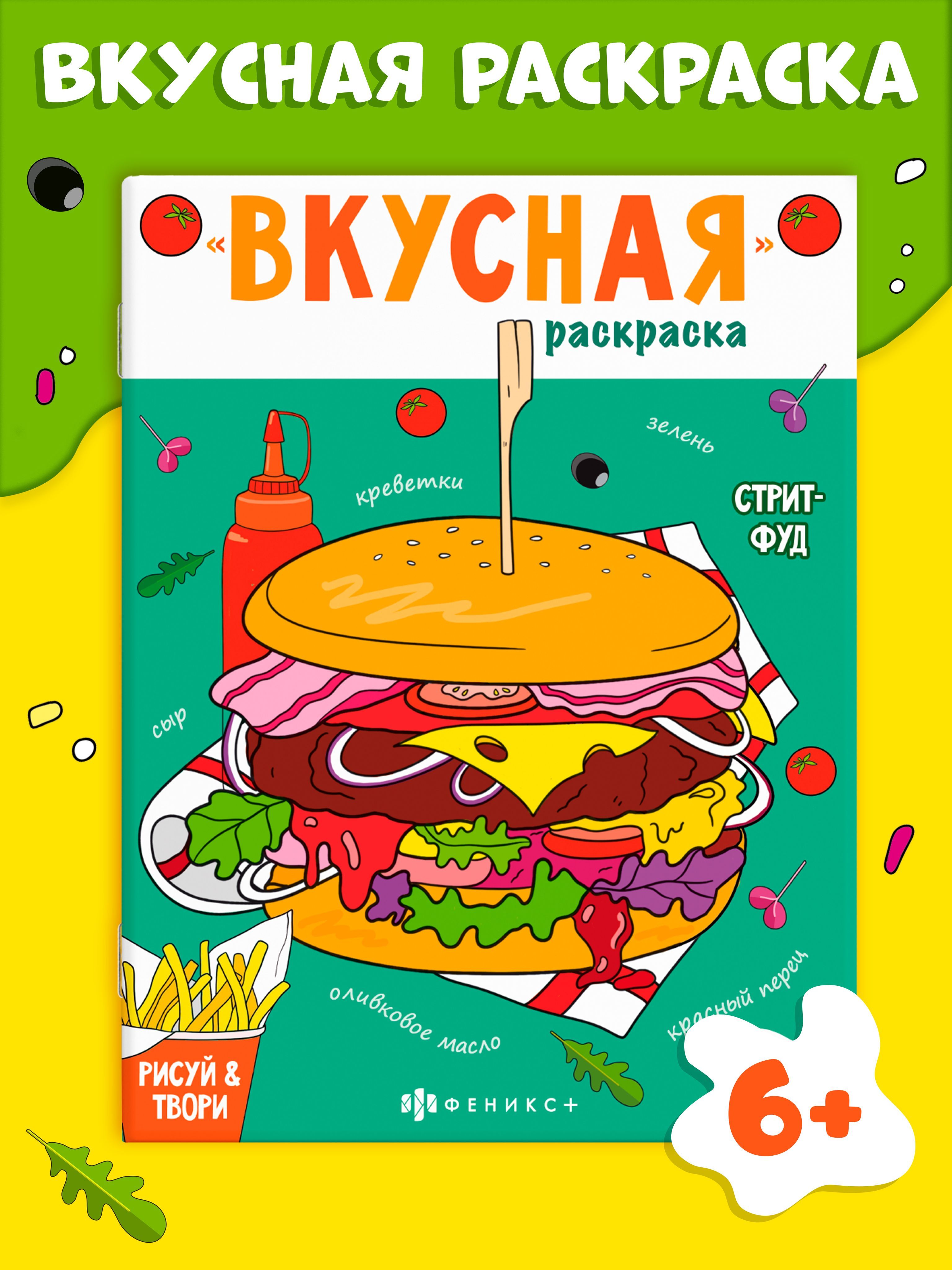 Зеркальная раскраска. Вкусные милашки. Раскрась по клеточкам. Умка