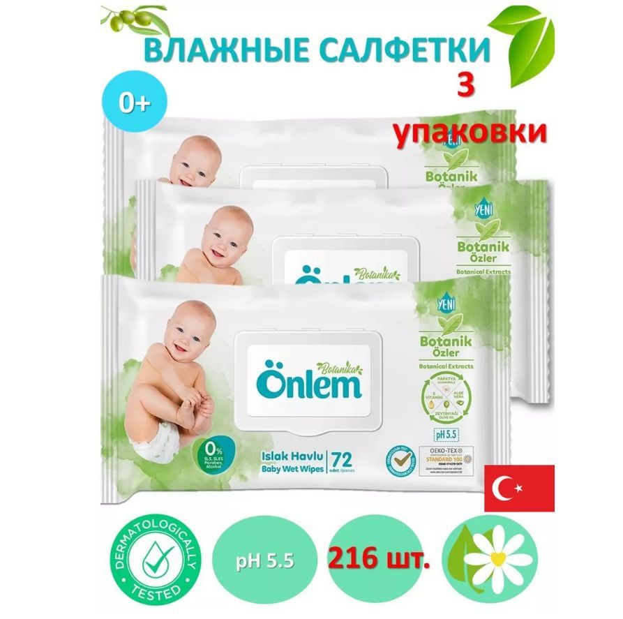 Onlem Влажные салфетки 72 шт