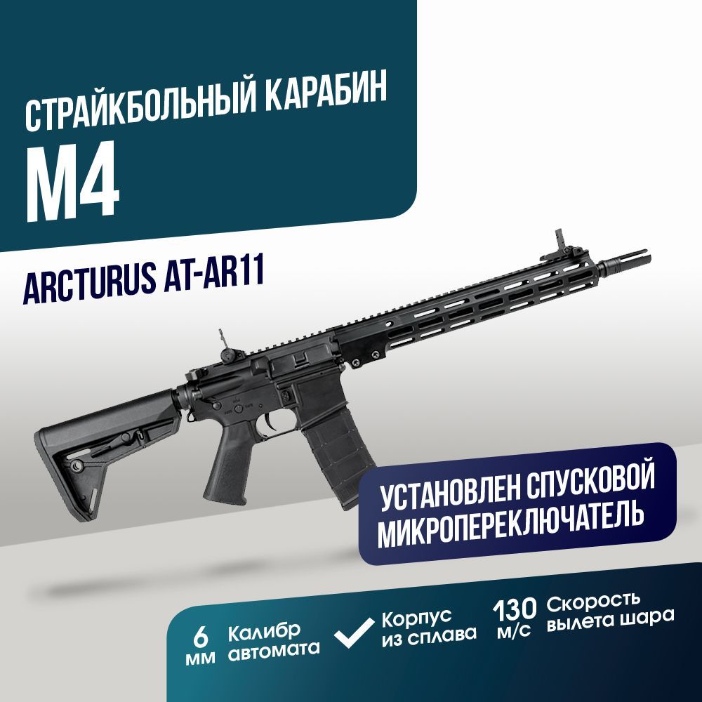 Автомат страйкбольный: Карабин Arcturus URGI MK16 13.5' AEG (AT-AR11)