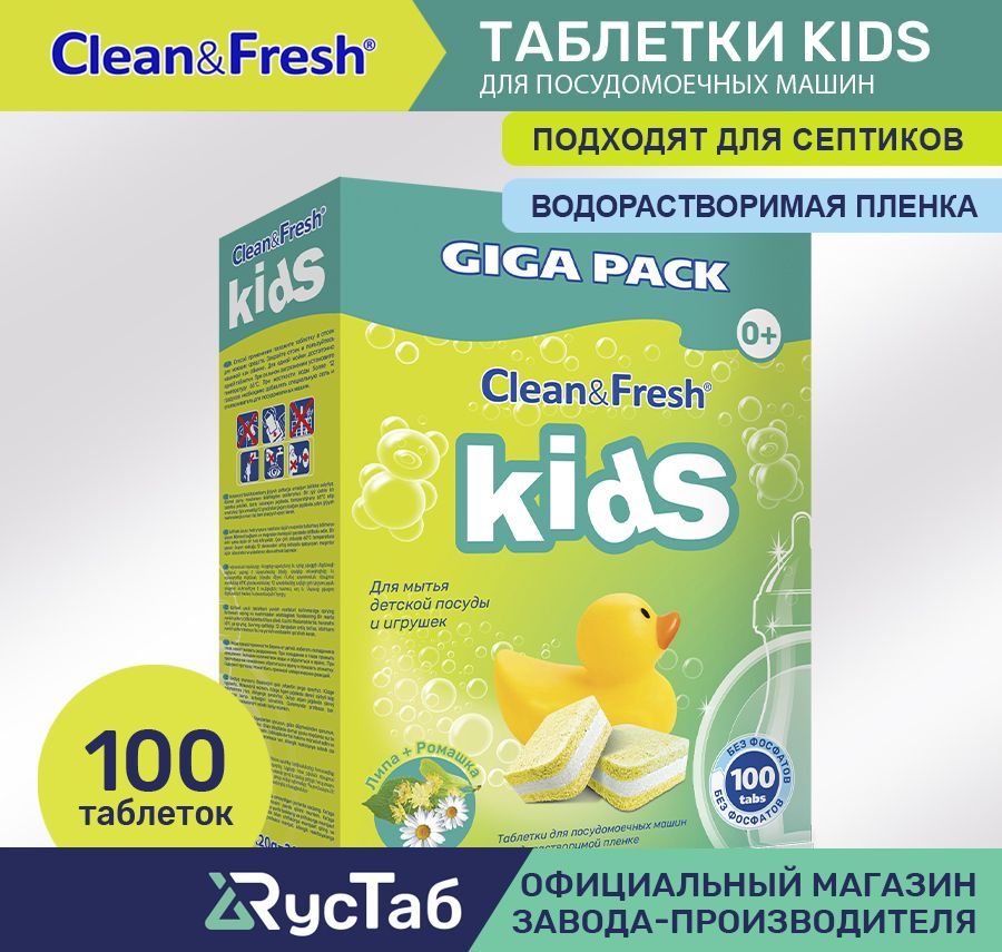 ТаблеткидляпосудомоечноймашиныKids"Clean&Fresh"Всёв1/100штук/капсулыдлямытьядетскойпосуды,водорастворимаяупаковка