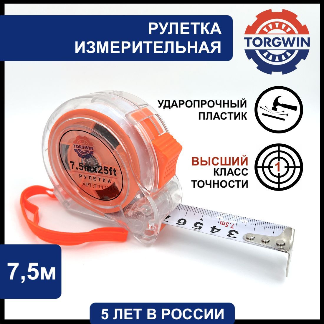 Рулетка 1 Класс Точности купить на OZON по низкой цене