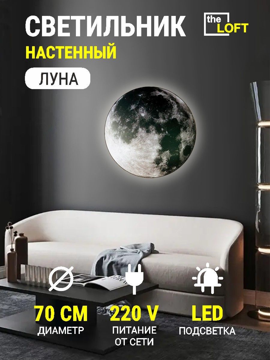 Светильник настенный луна купить на OZON по низкой цене