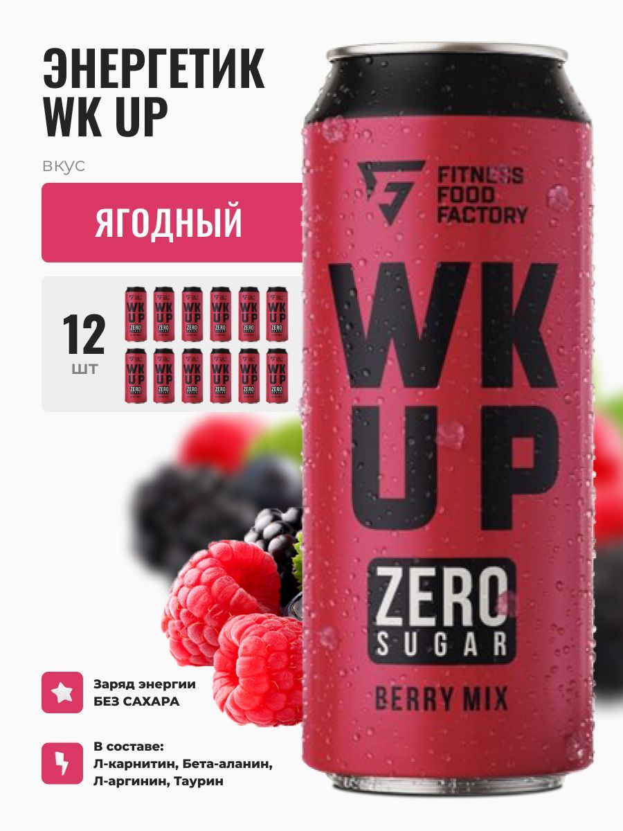 Энергетические напитки WK UP BERRY MIX без сахара, 12 шт - купить с  доставкой по выгодным ценам в интернет-магазине OZON (591333146)