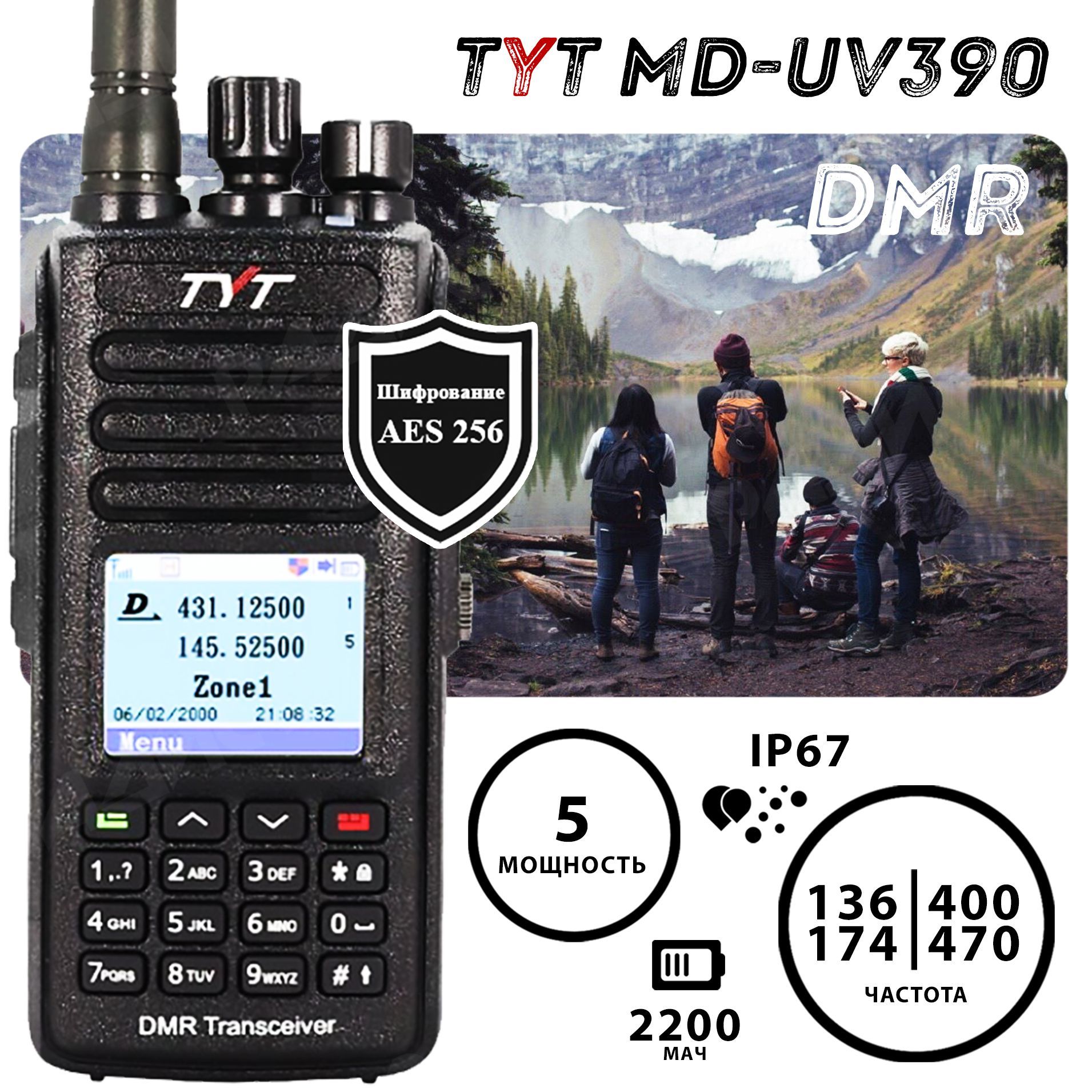 Рация цифровая tyt md uv390 dmr. TYT MD-uv390 DMR. Радиостанция TYT MD-uv390. Рации TYT MD-uv390. TYT MD-uv380 DMR AES.